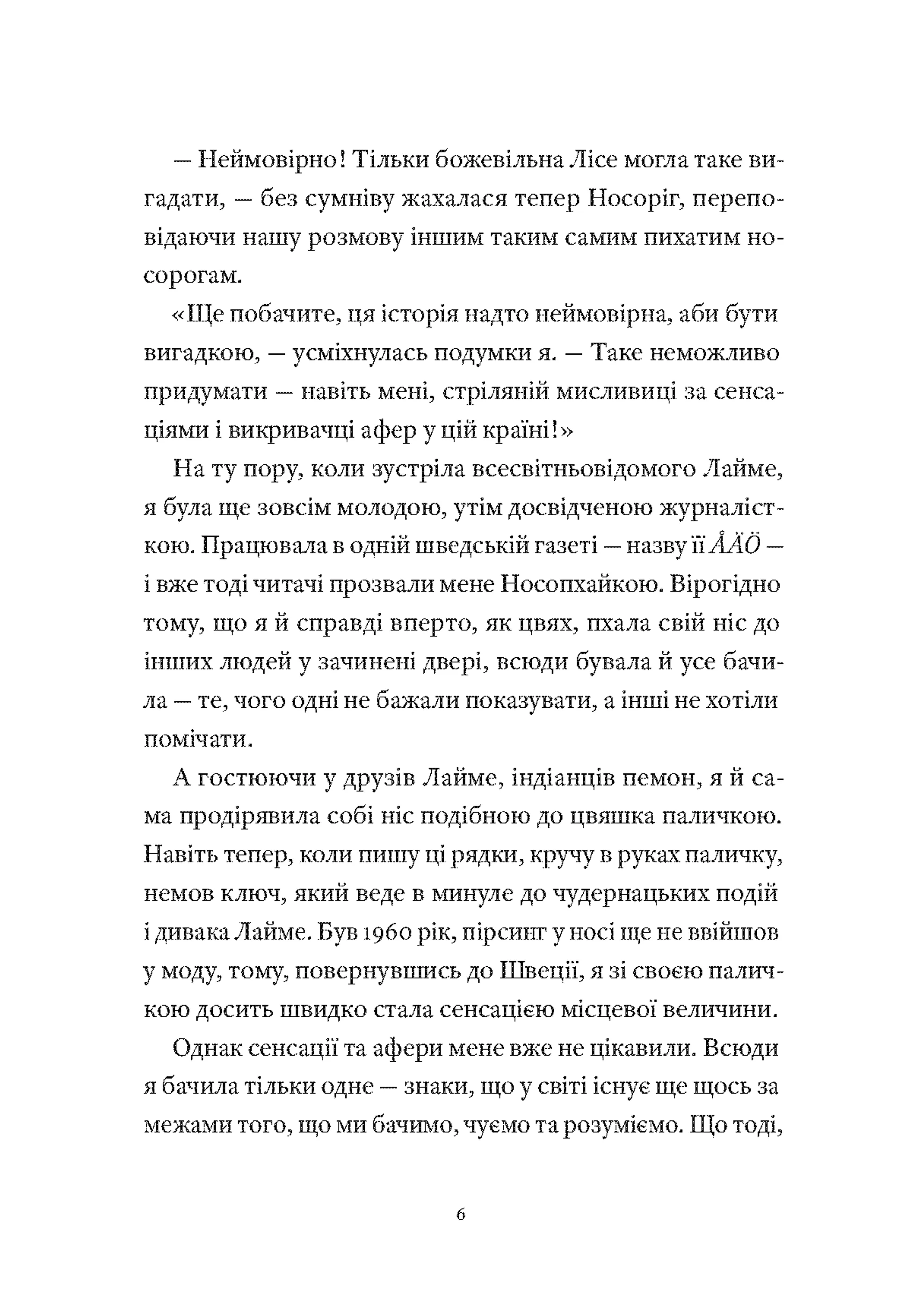 Діти Короля Діамантів