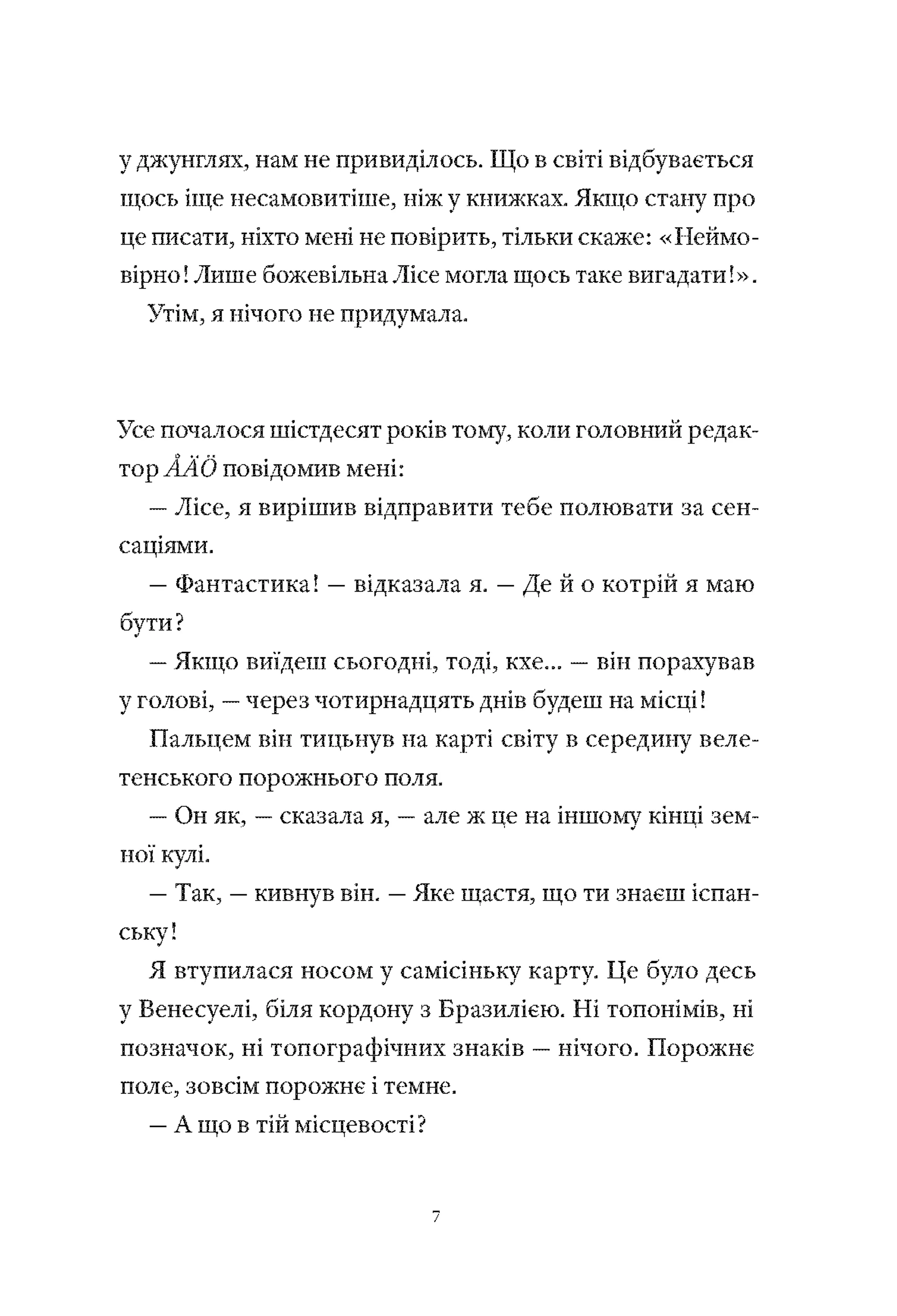Діти Короля Діамантів