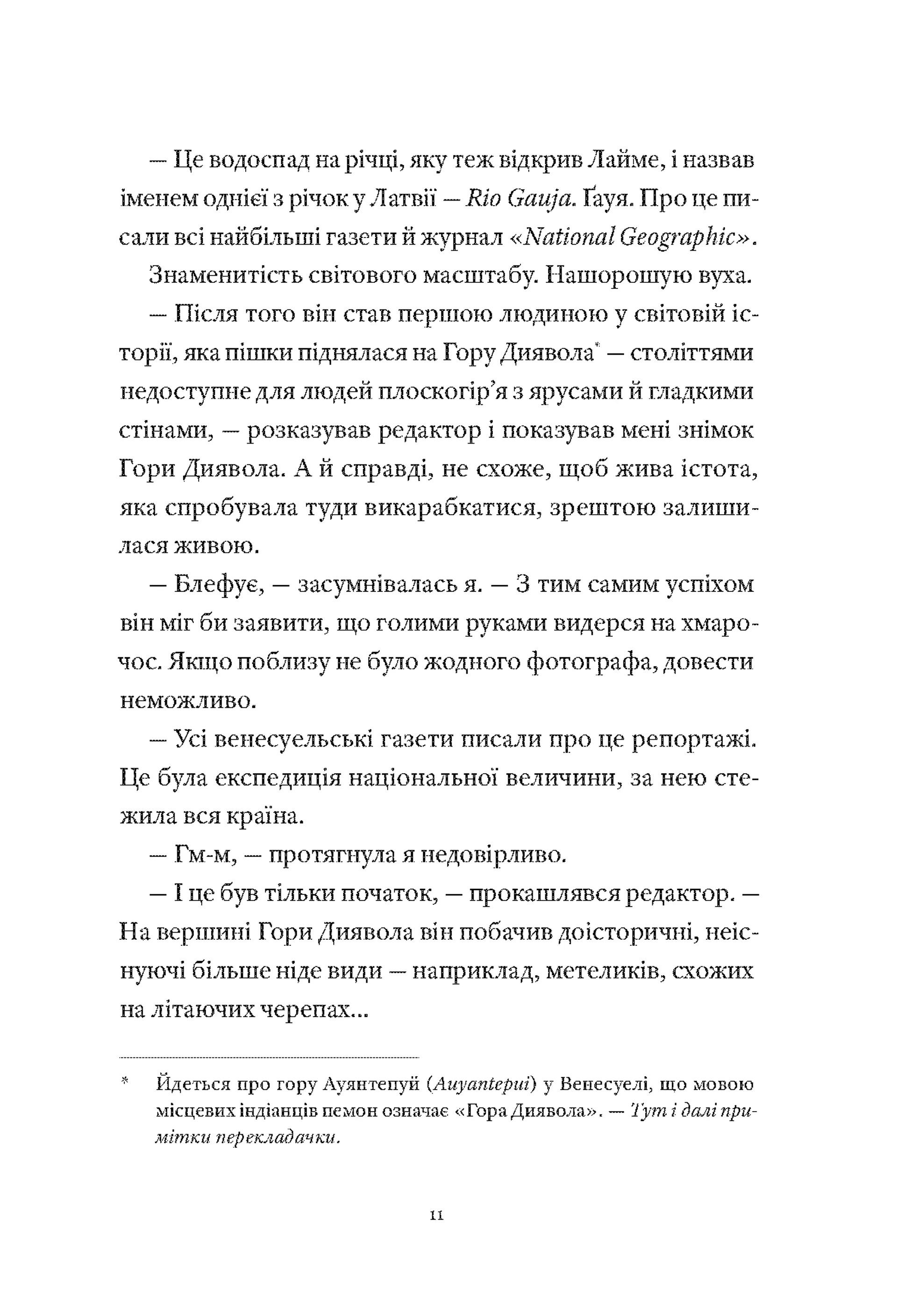 Діти Короля Діамантів