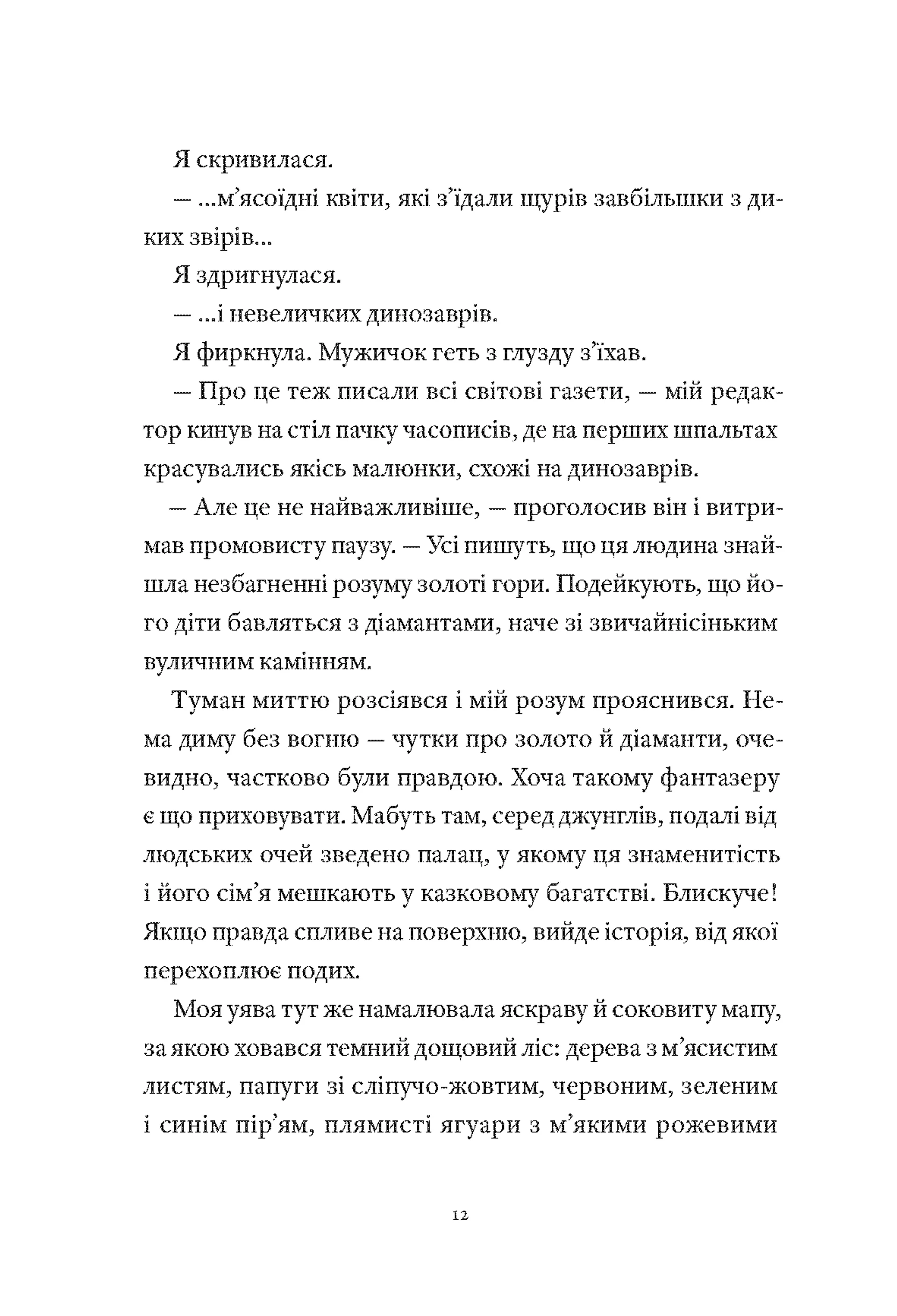 Діти Короля Діамантів