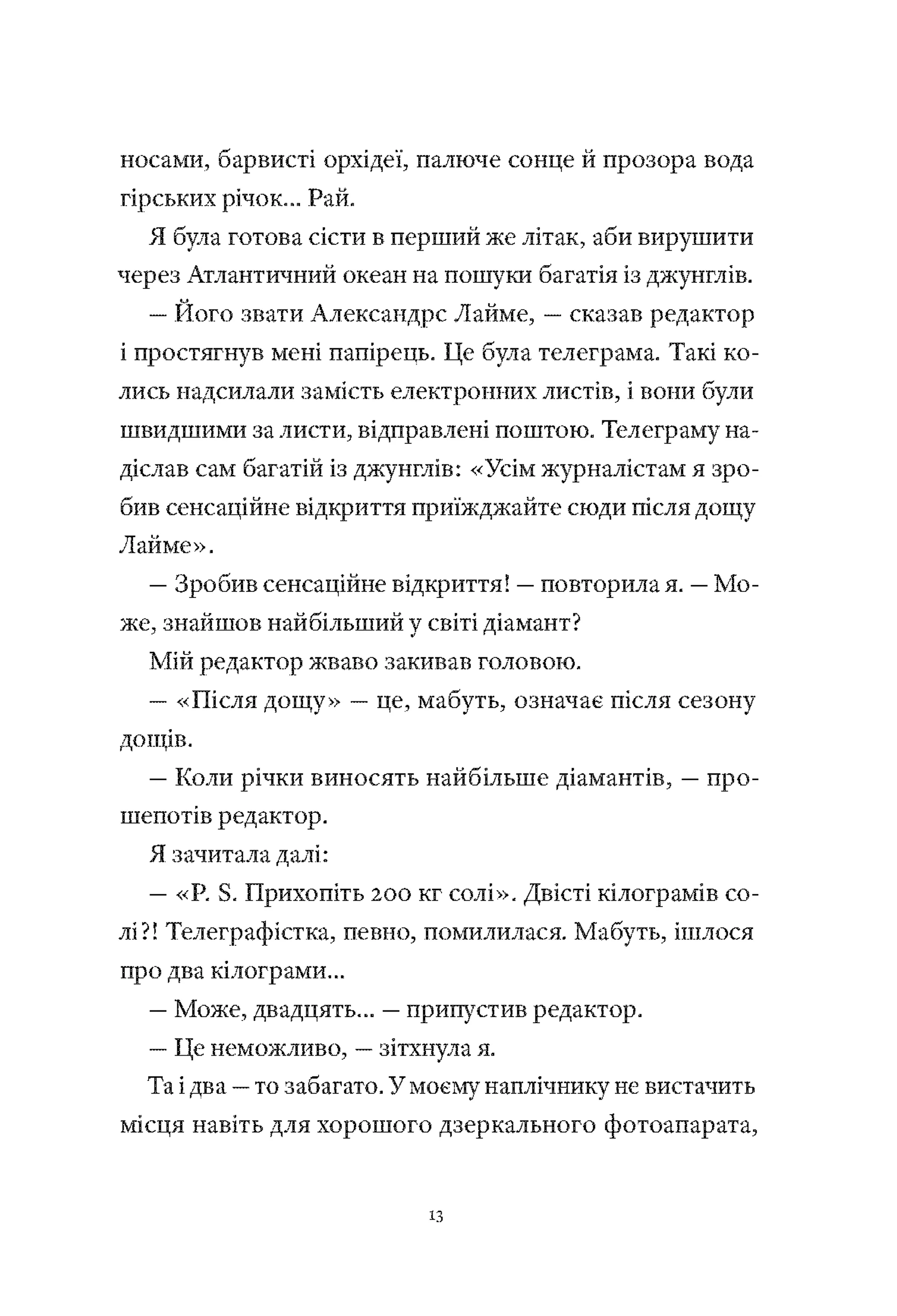 Діти Короля Діамантів