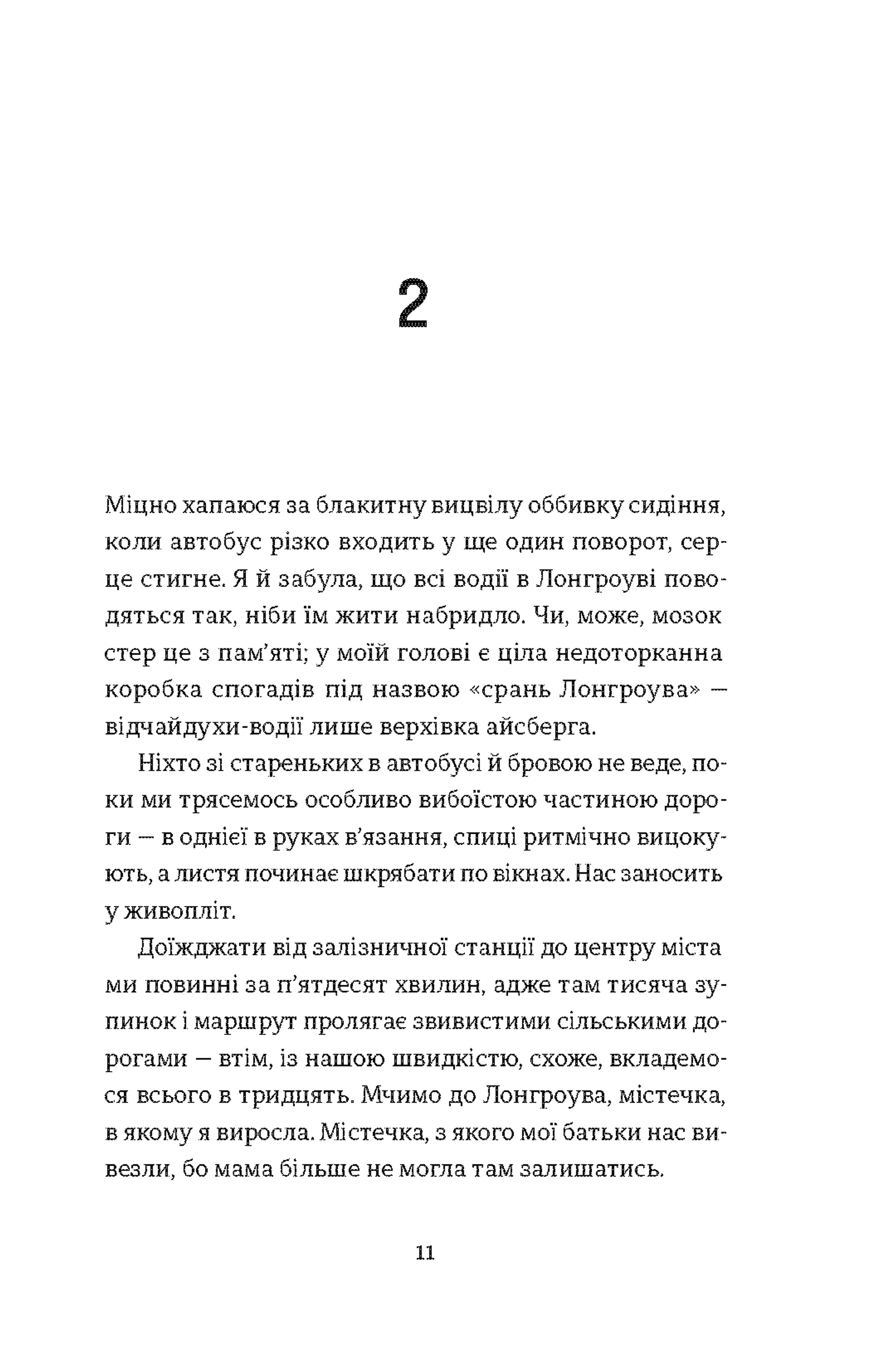 Помирати в понеділок