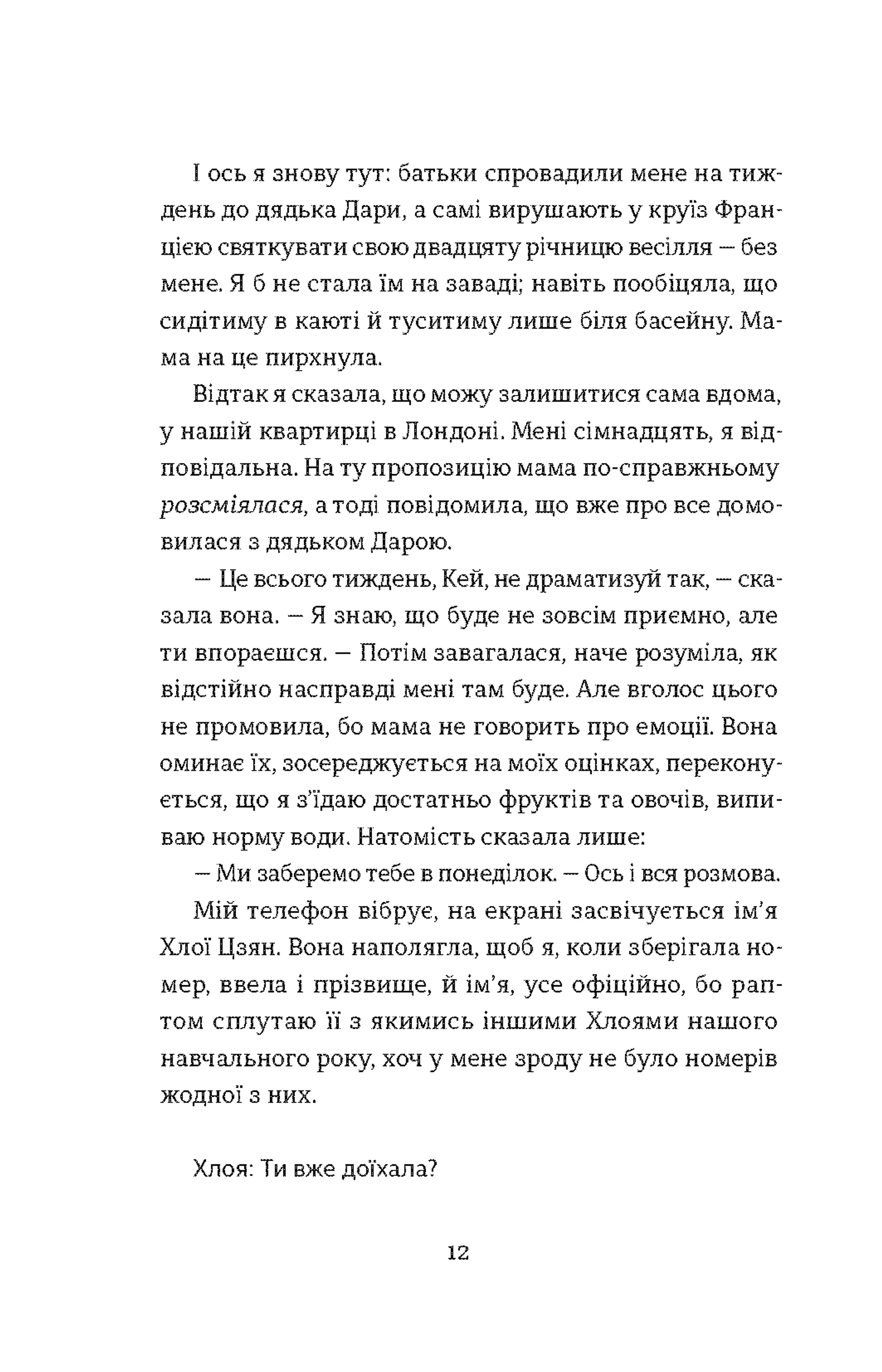 Помирати в понеділок