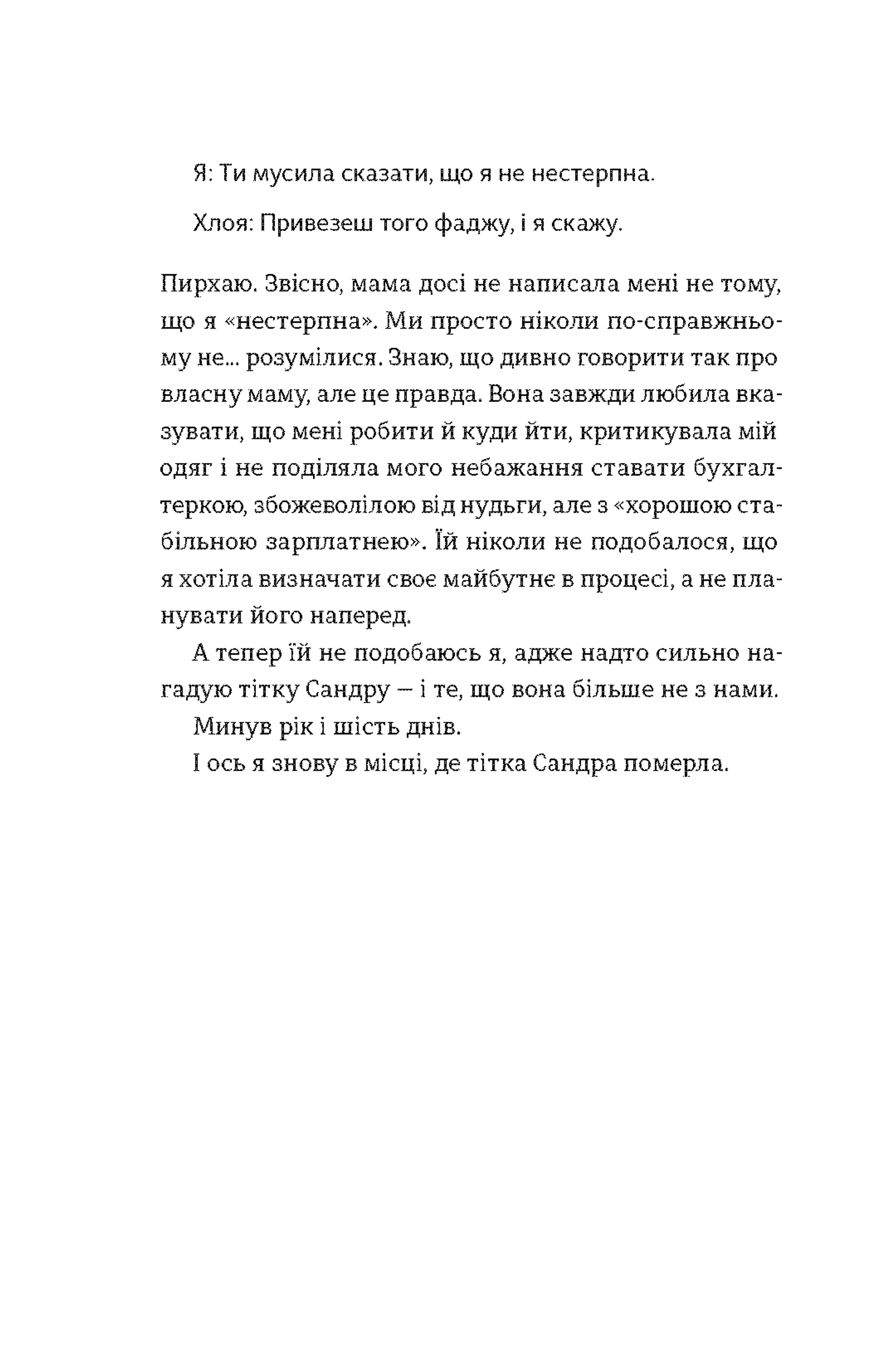Помирати в понеділок