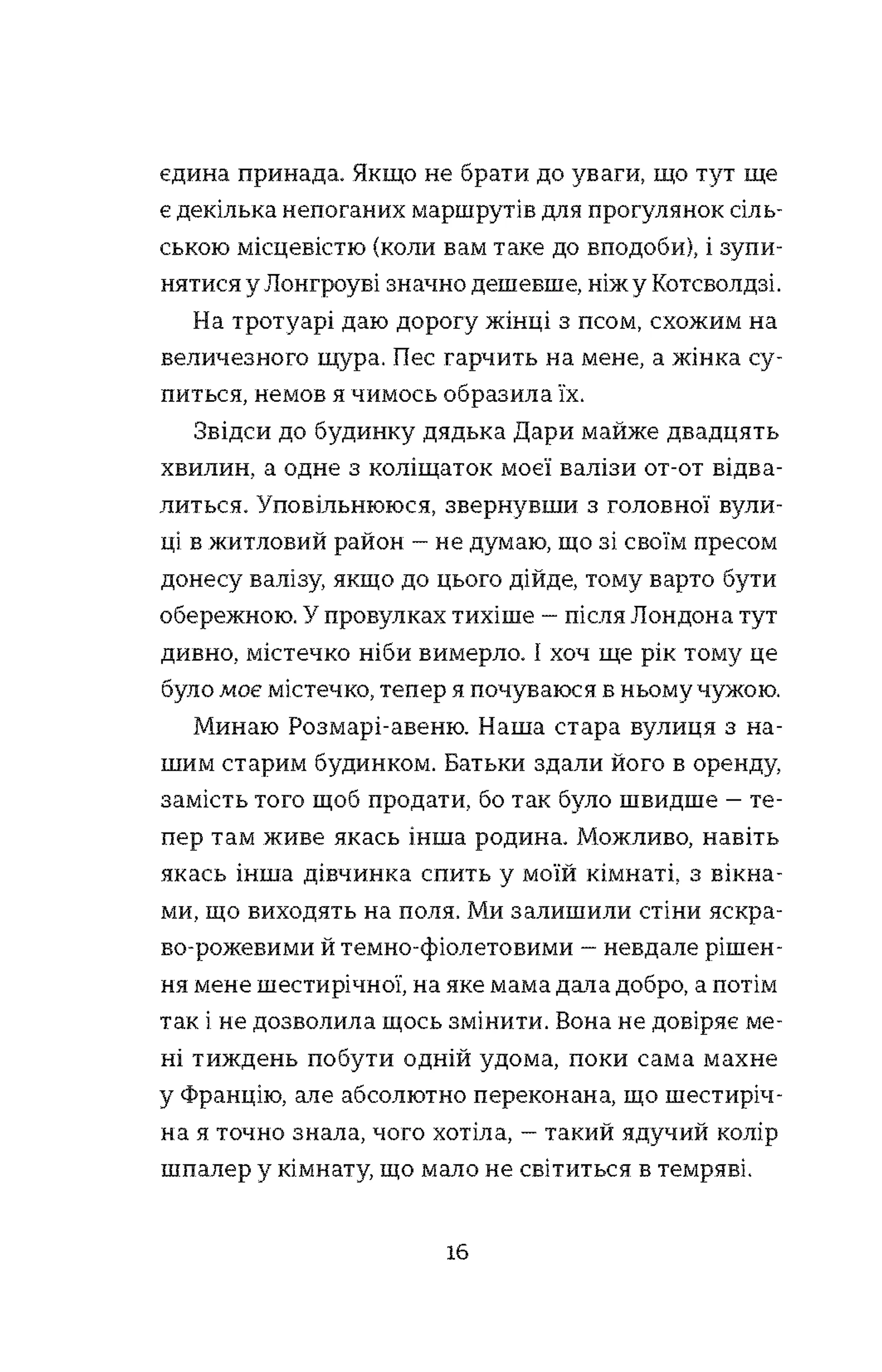 Помирати в понеділок
