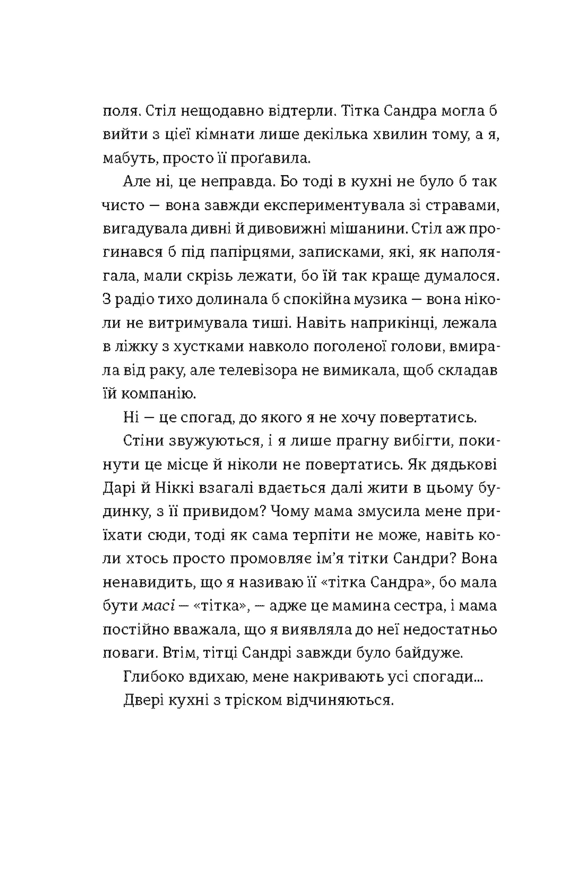 Помирати в понеділок