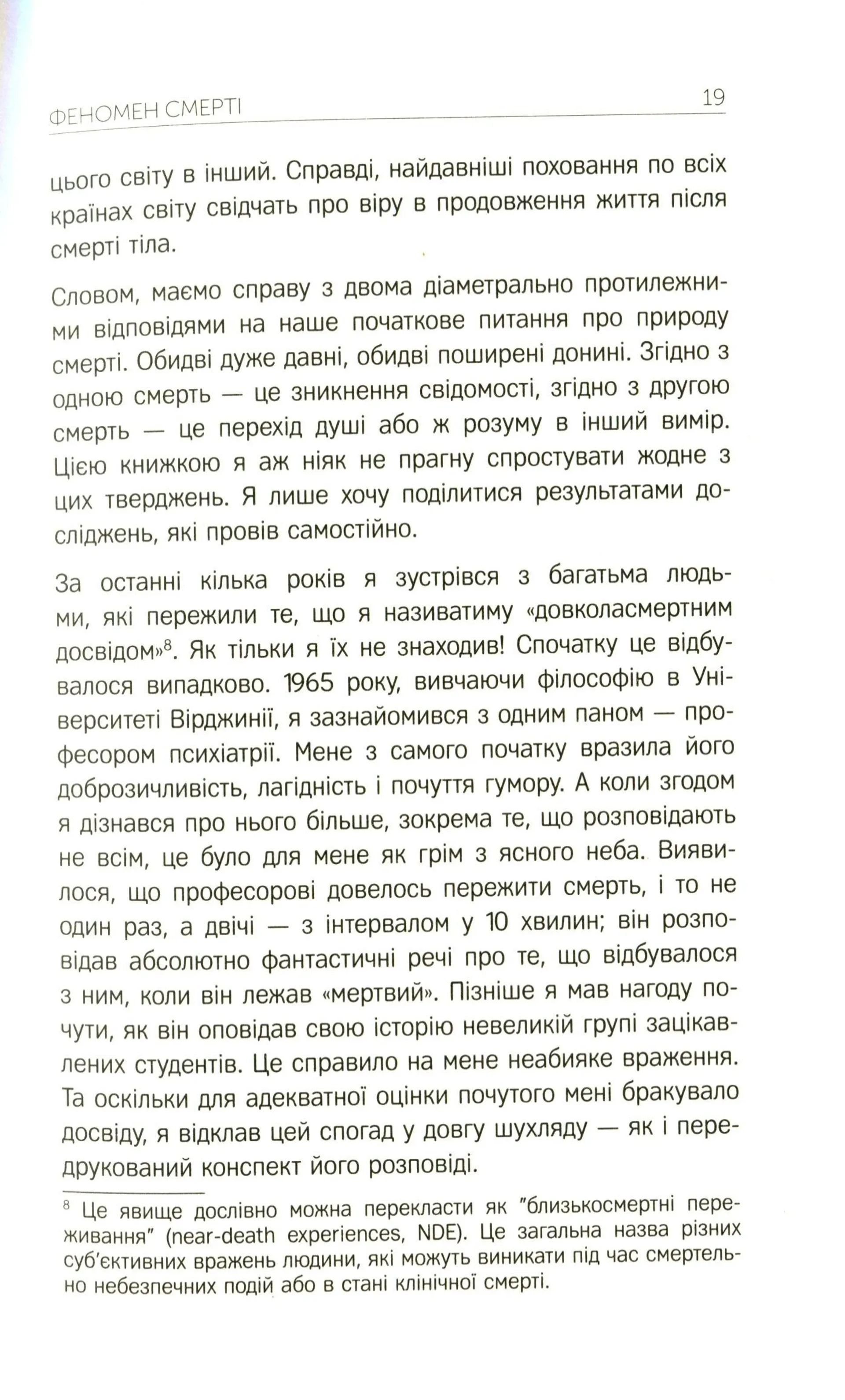 Життя після життя