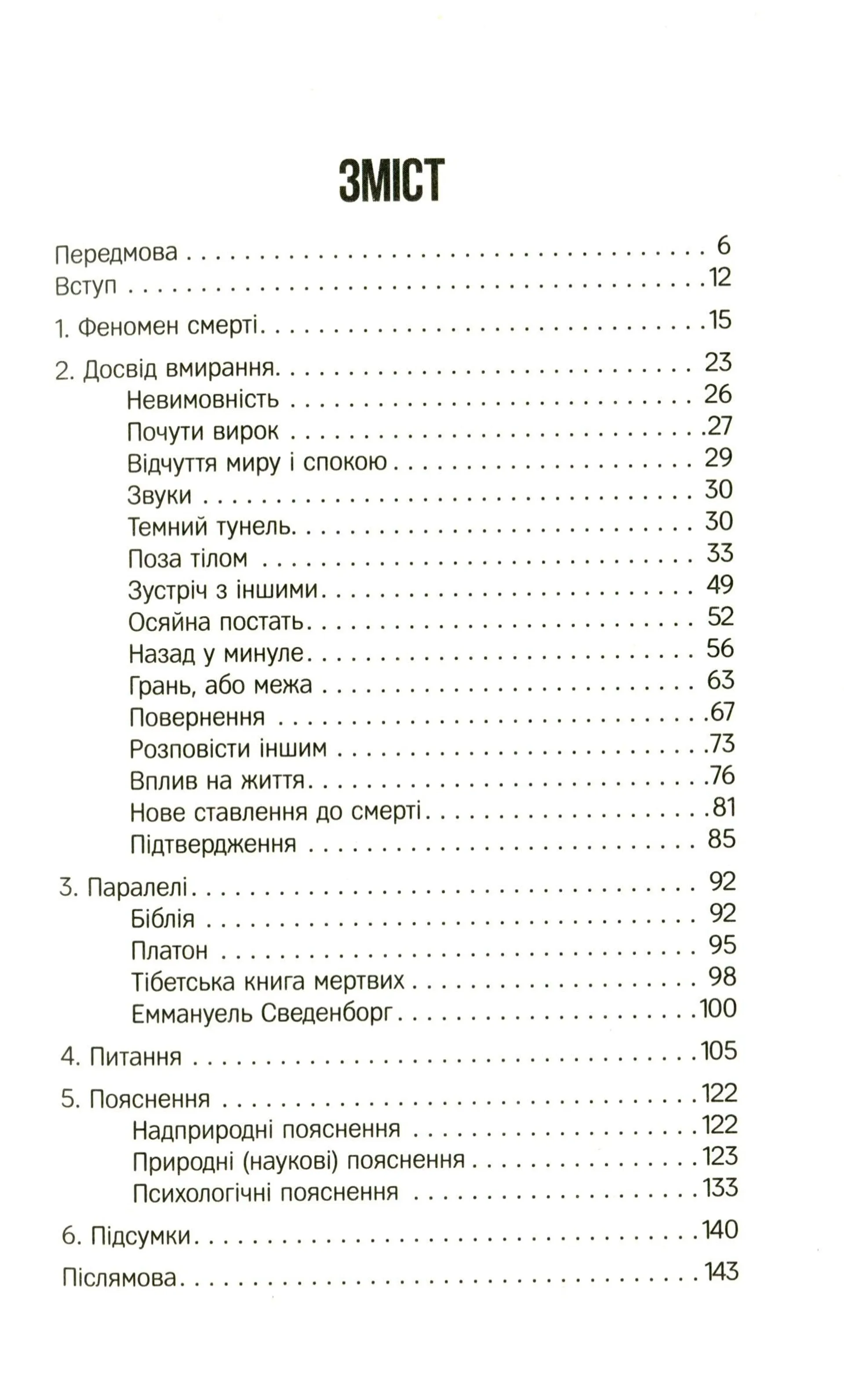 Життя після життя