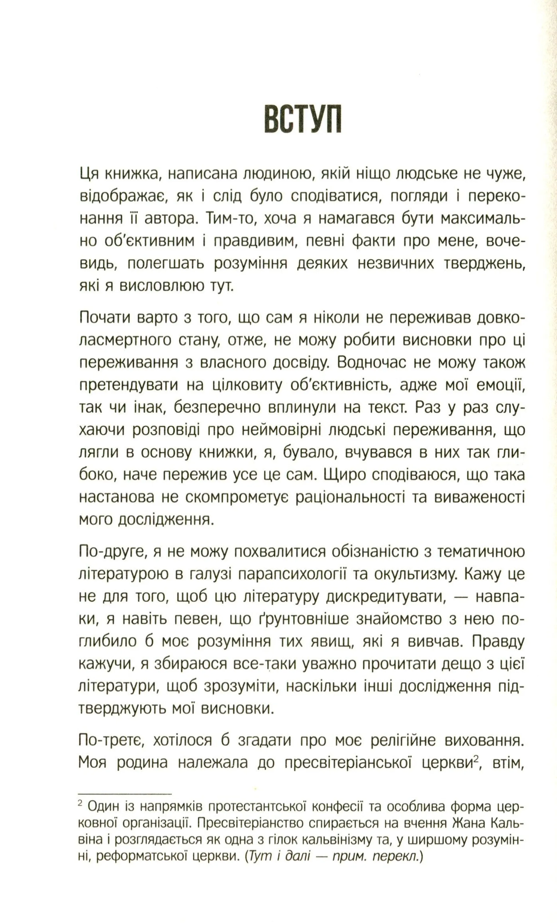 Життя після життя