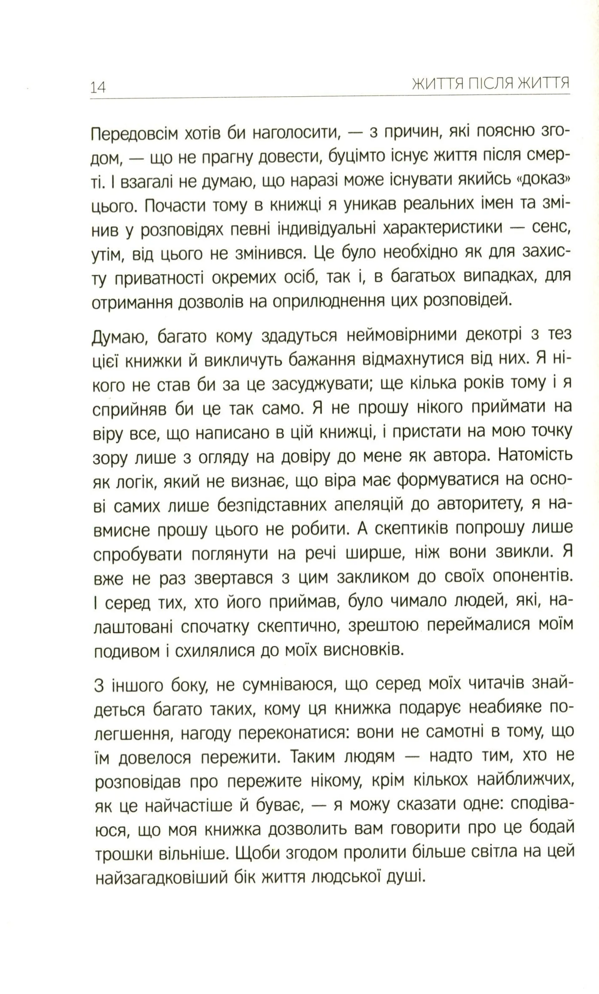 Життя після життя