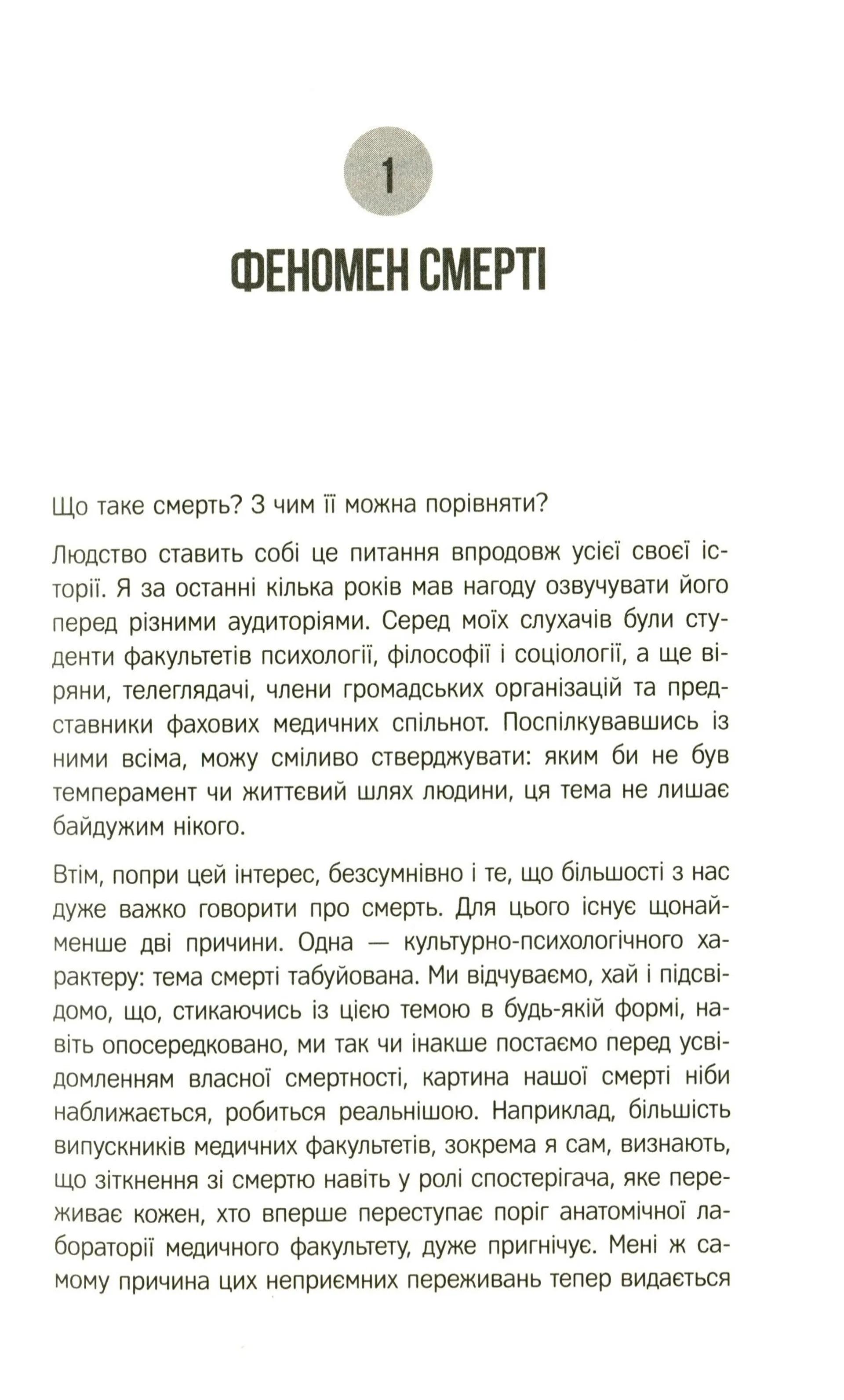 Життя після життя