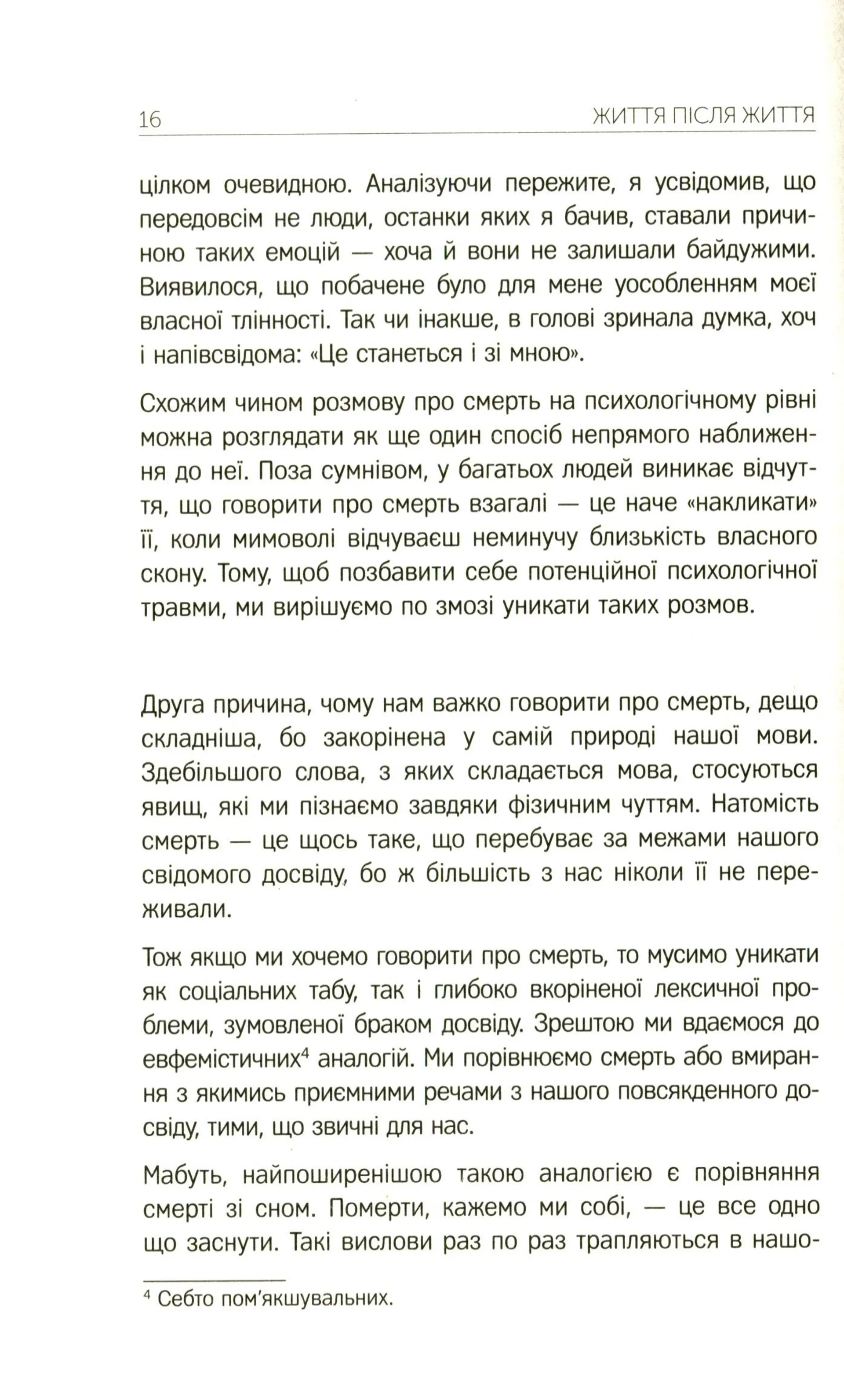 Життя після життя
