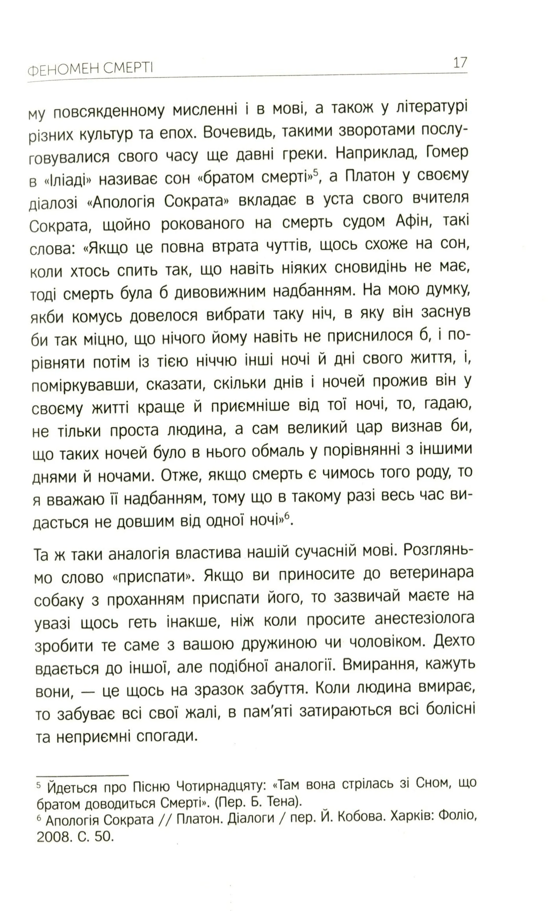 Життя після життя