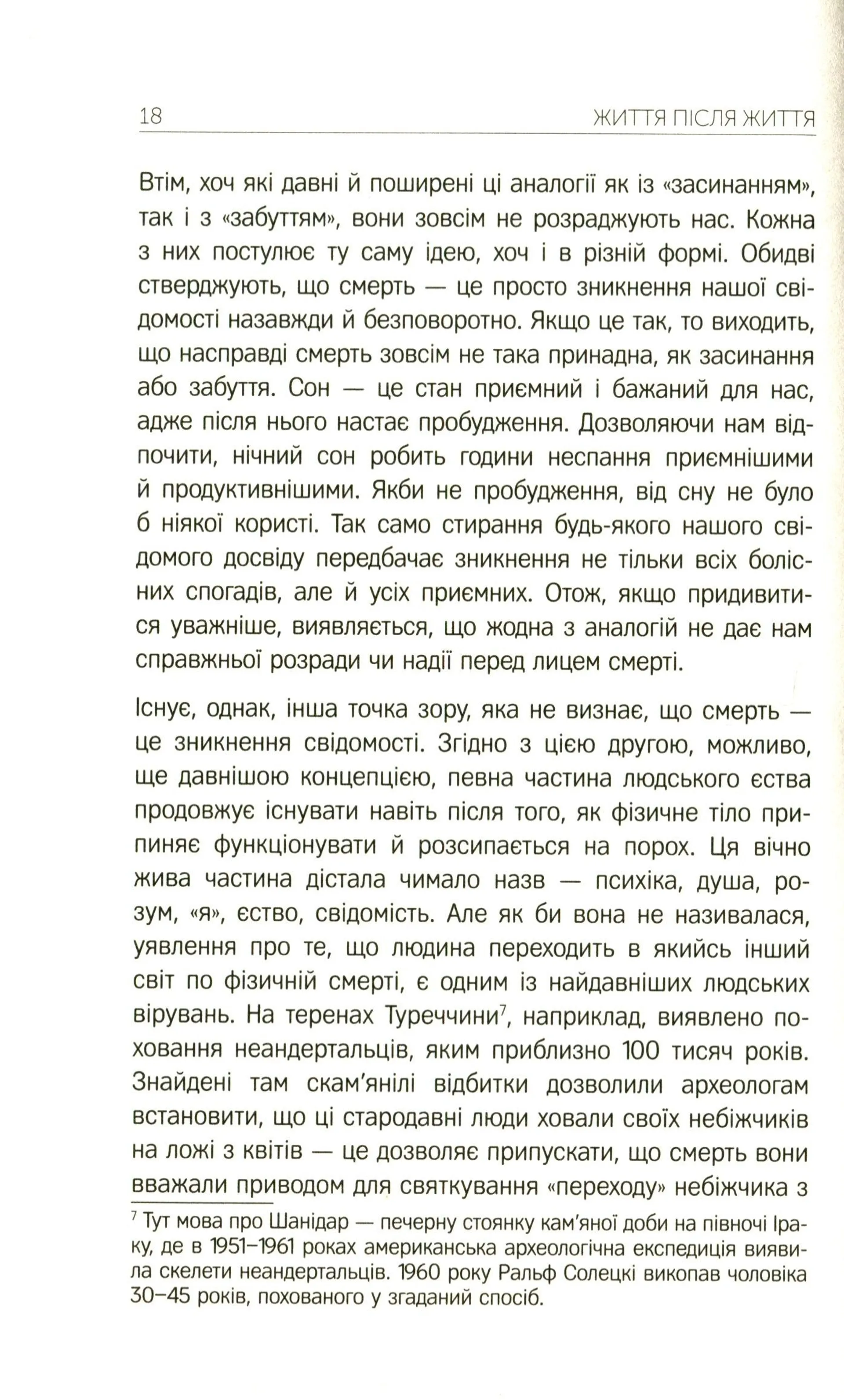 Життя після життя