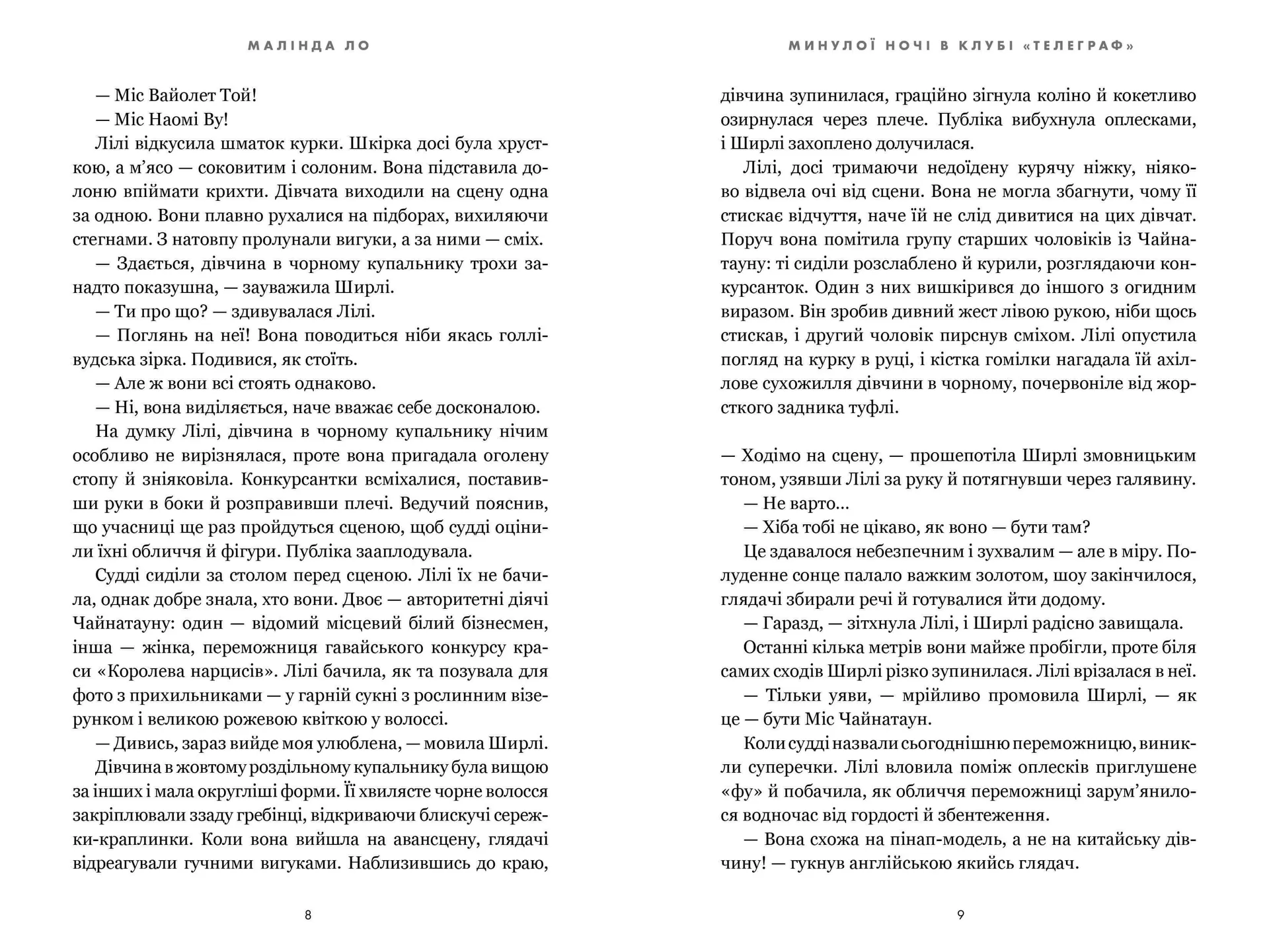 Минулої ночі в клубі «Телеграф». Limited edition