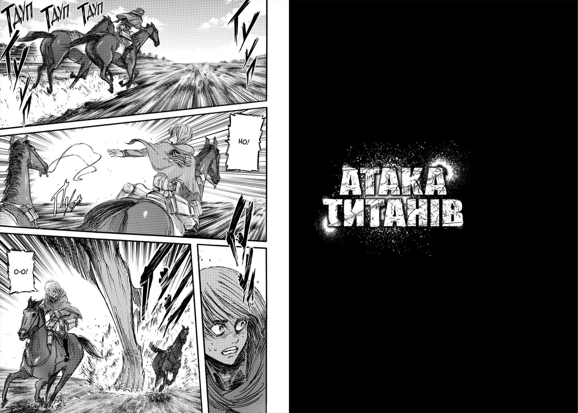 Атака титанів. Том 6