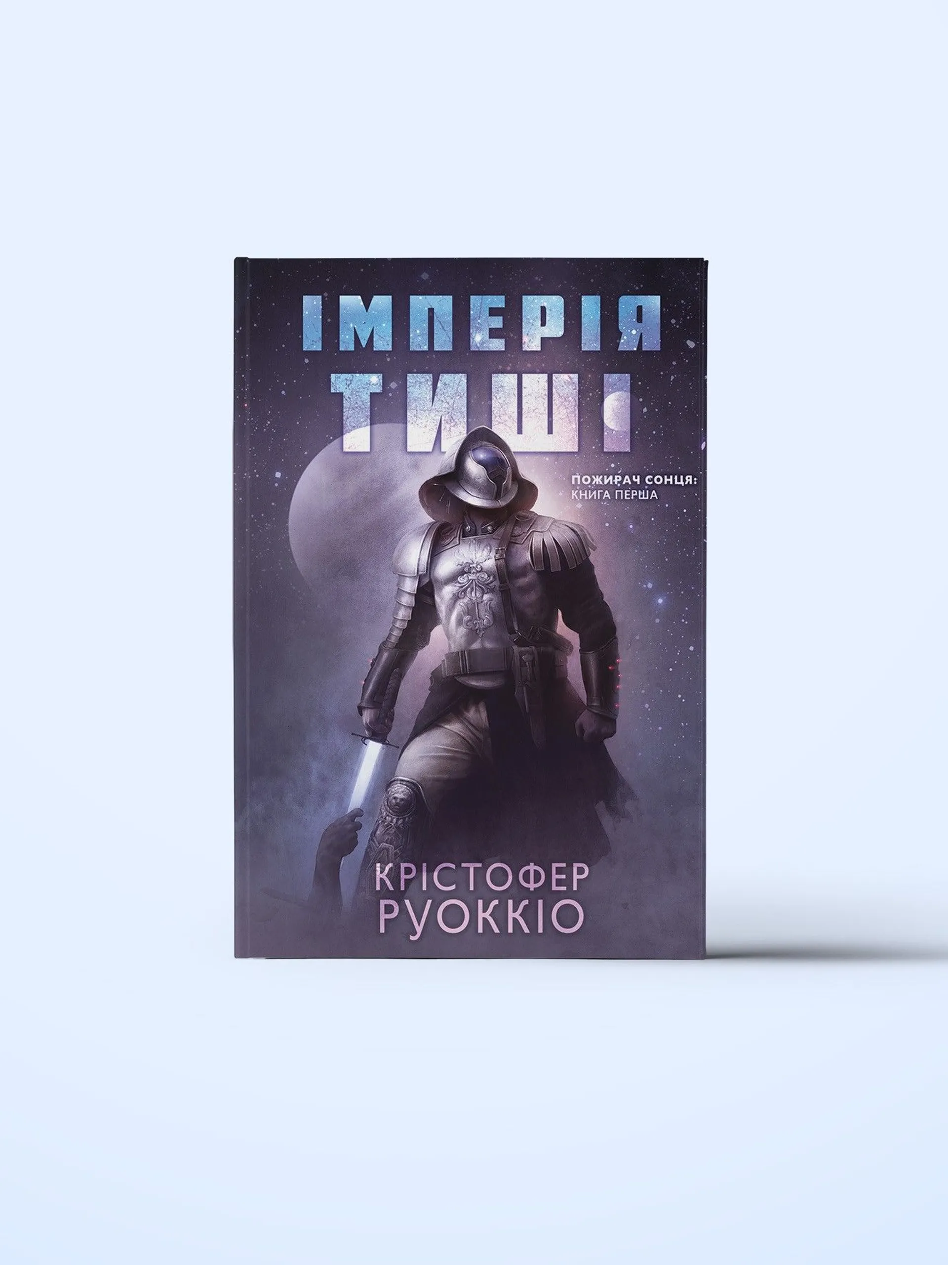 Імперія Тиші
