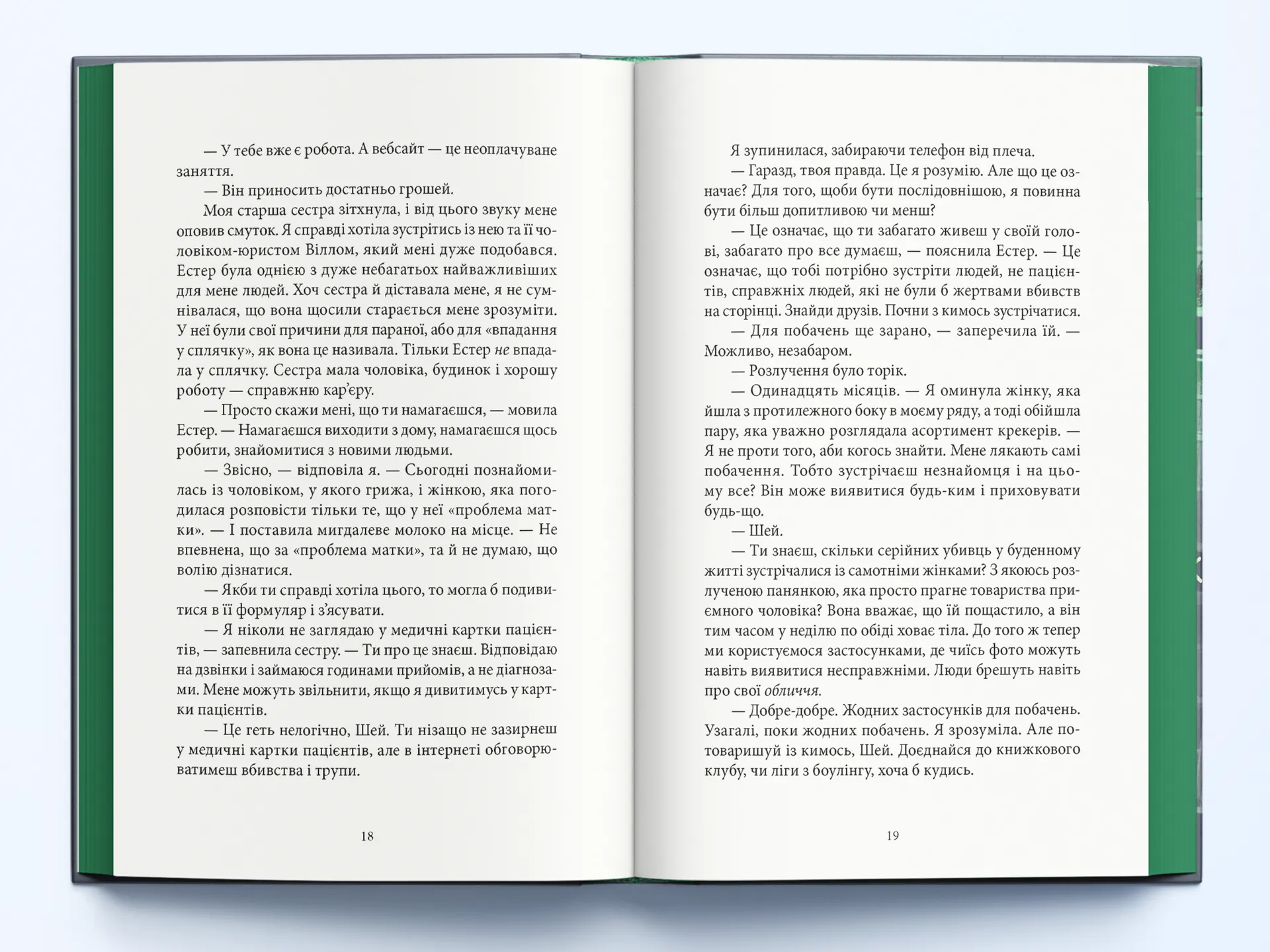 Книга нерозкритих справ