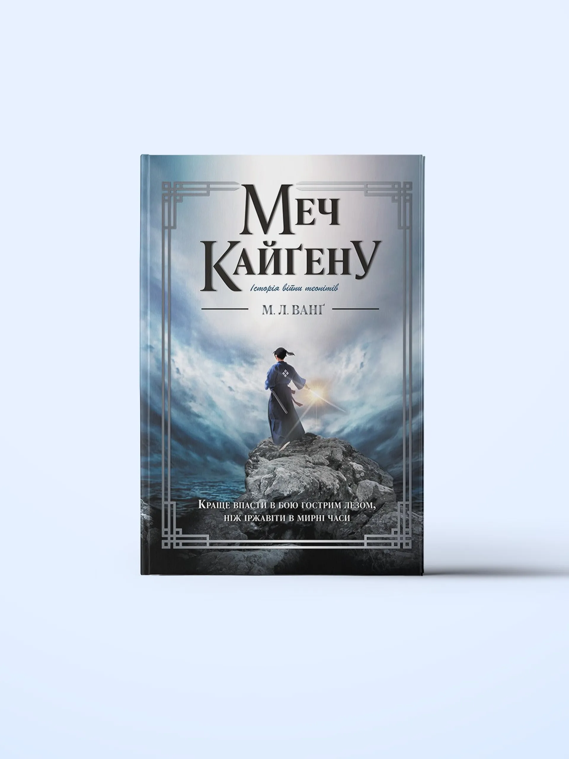 Меч Кайгену