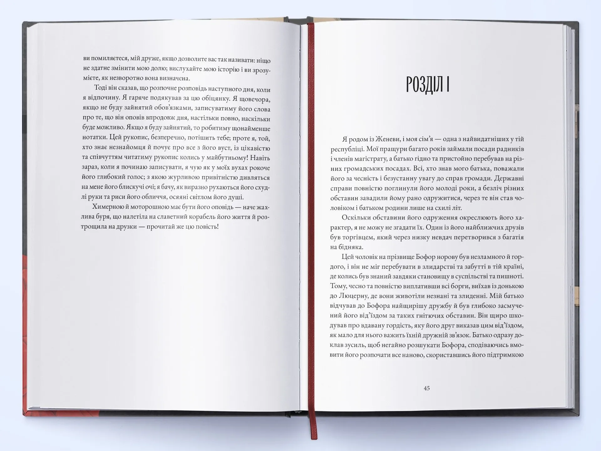 Франкенштайн, або Прометей наших днів
