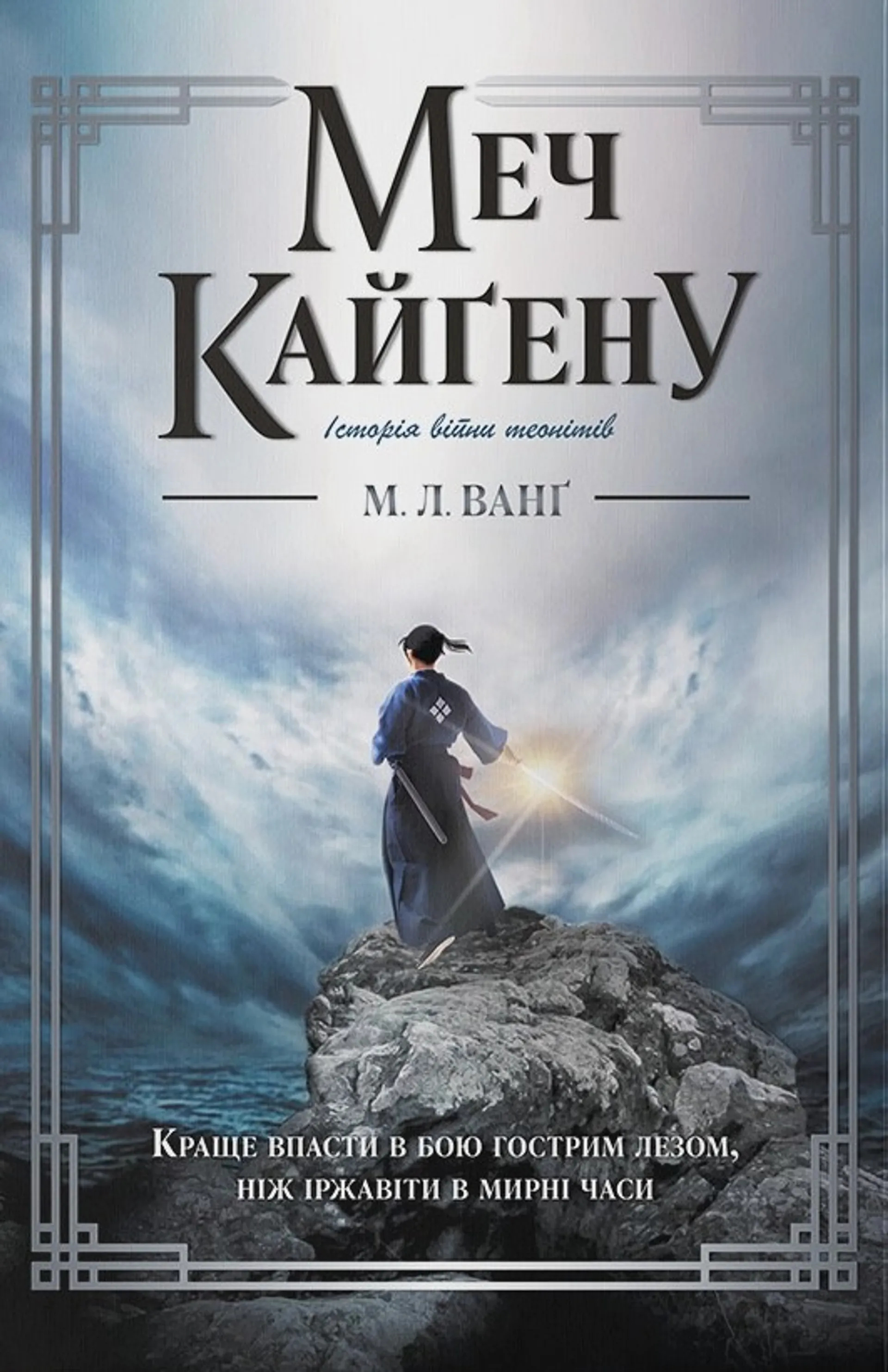 Меч Кайгену