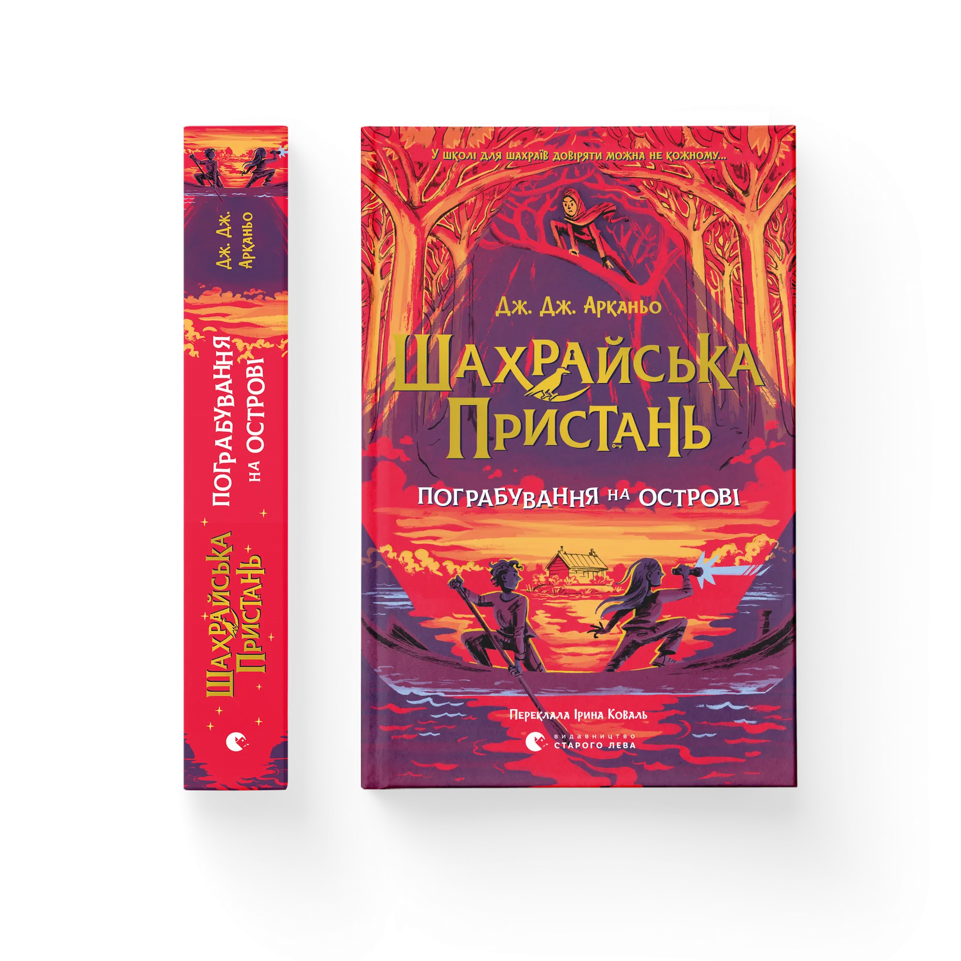 Шахрайська пристань. Пограбування на острові. Книга 3