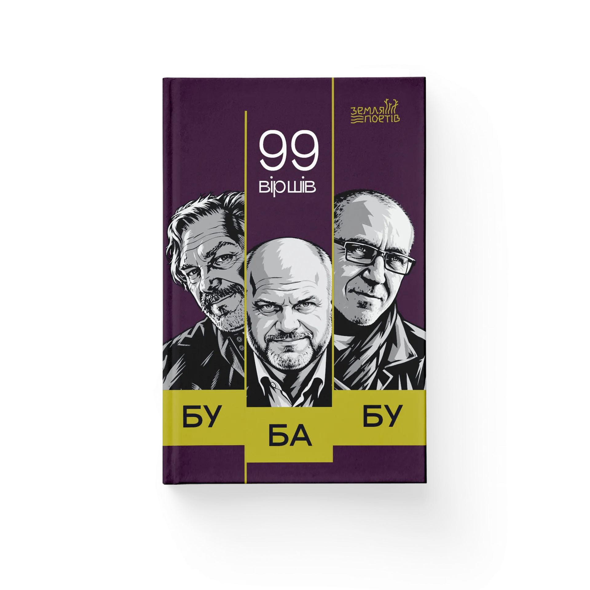 Бу-Ба-Бу. 99 віршів
