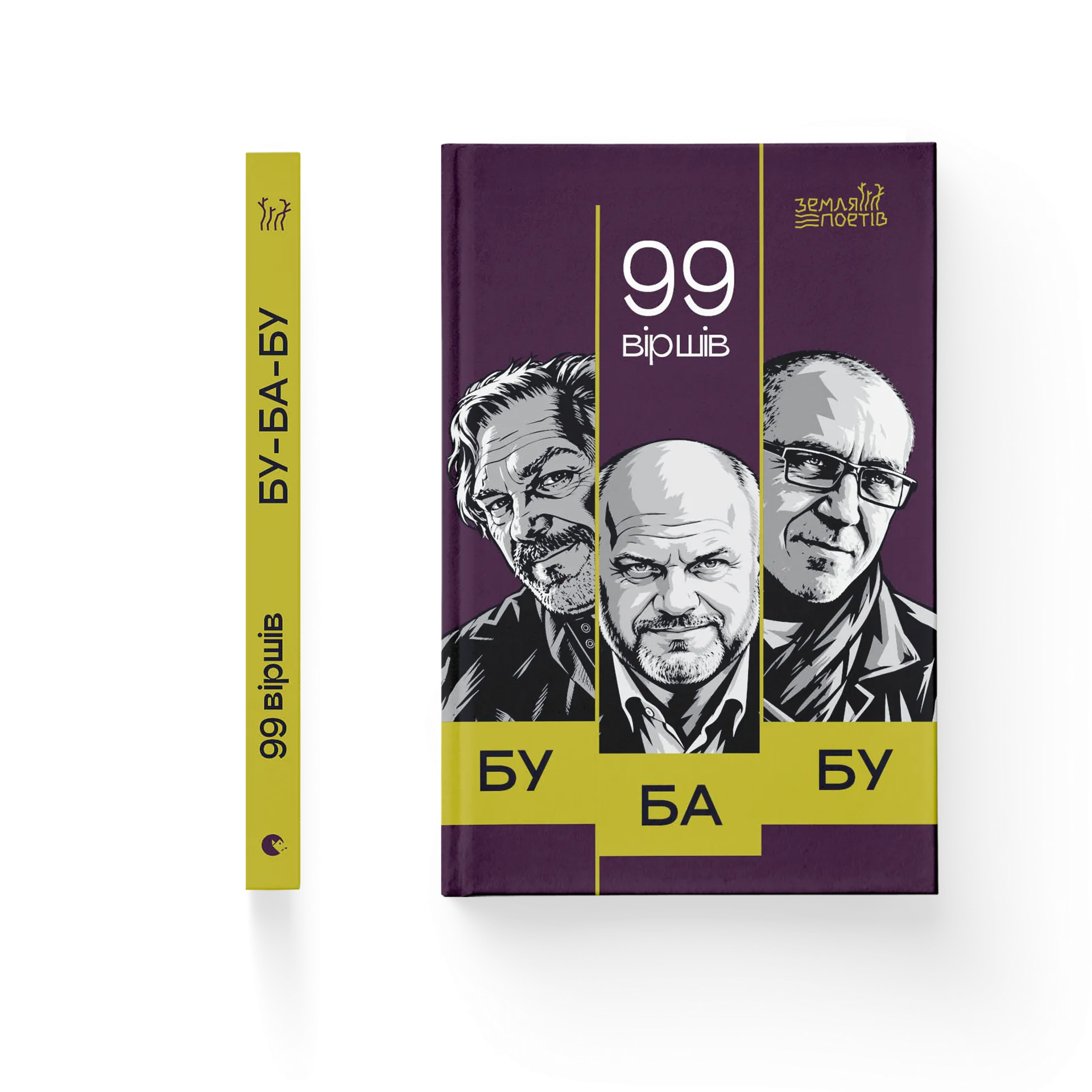 Бу-Ба-Бу. 99 віршів