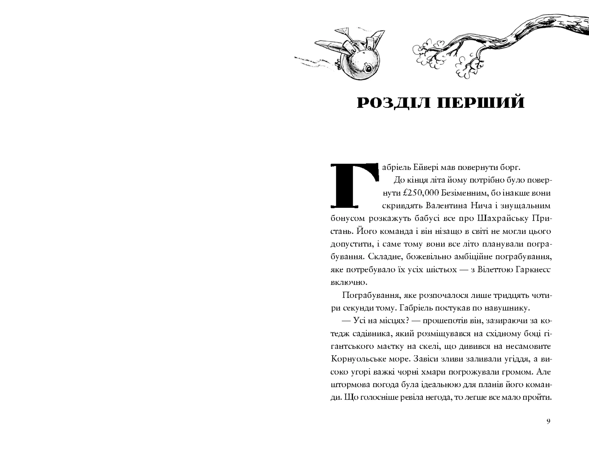 Шахрайська пристань. Пограбування на острові. Книга 3