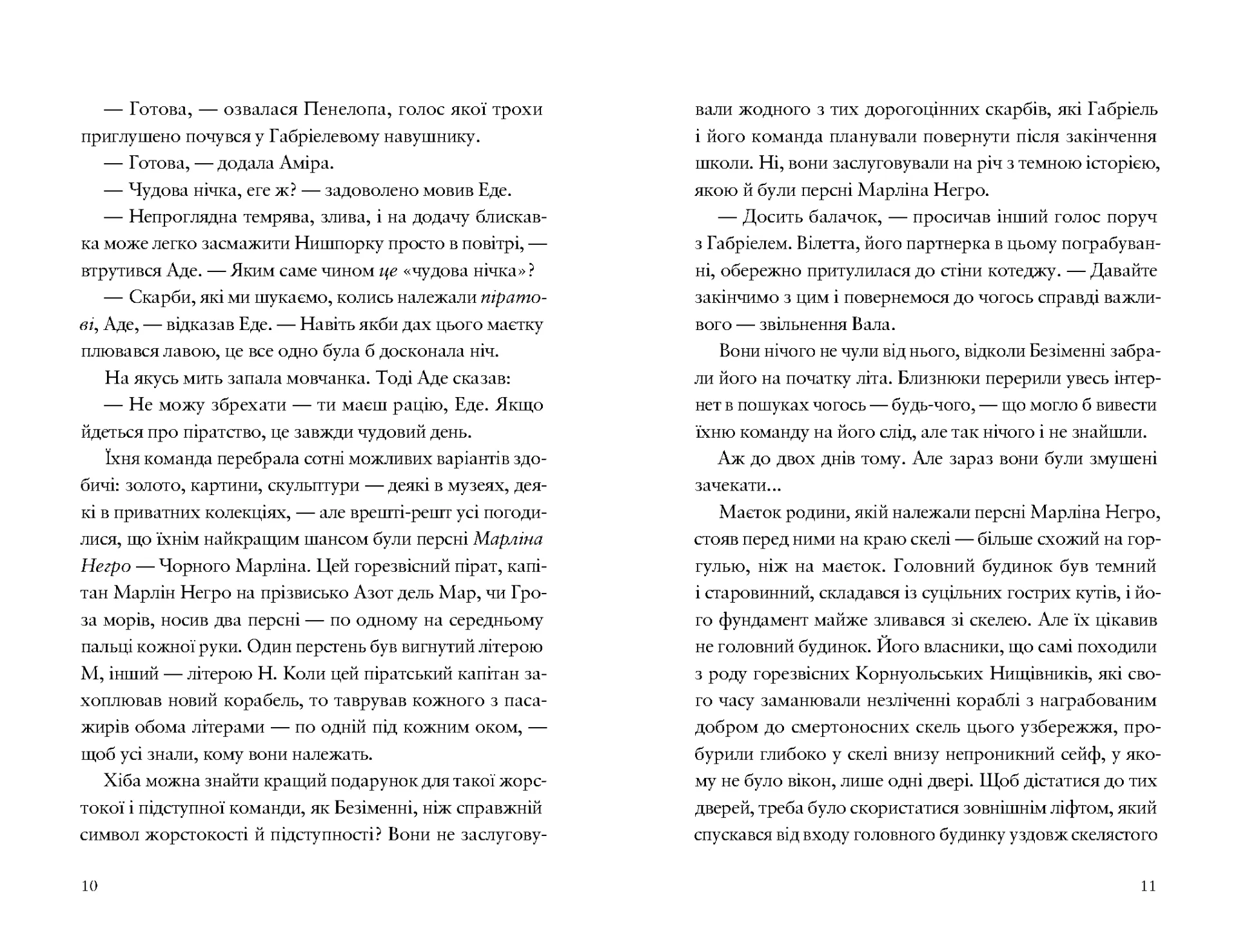 Шахрайська пристань. Пограбування на острові. Книга 3