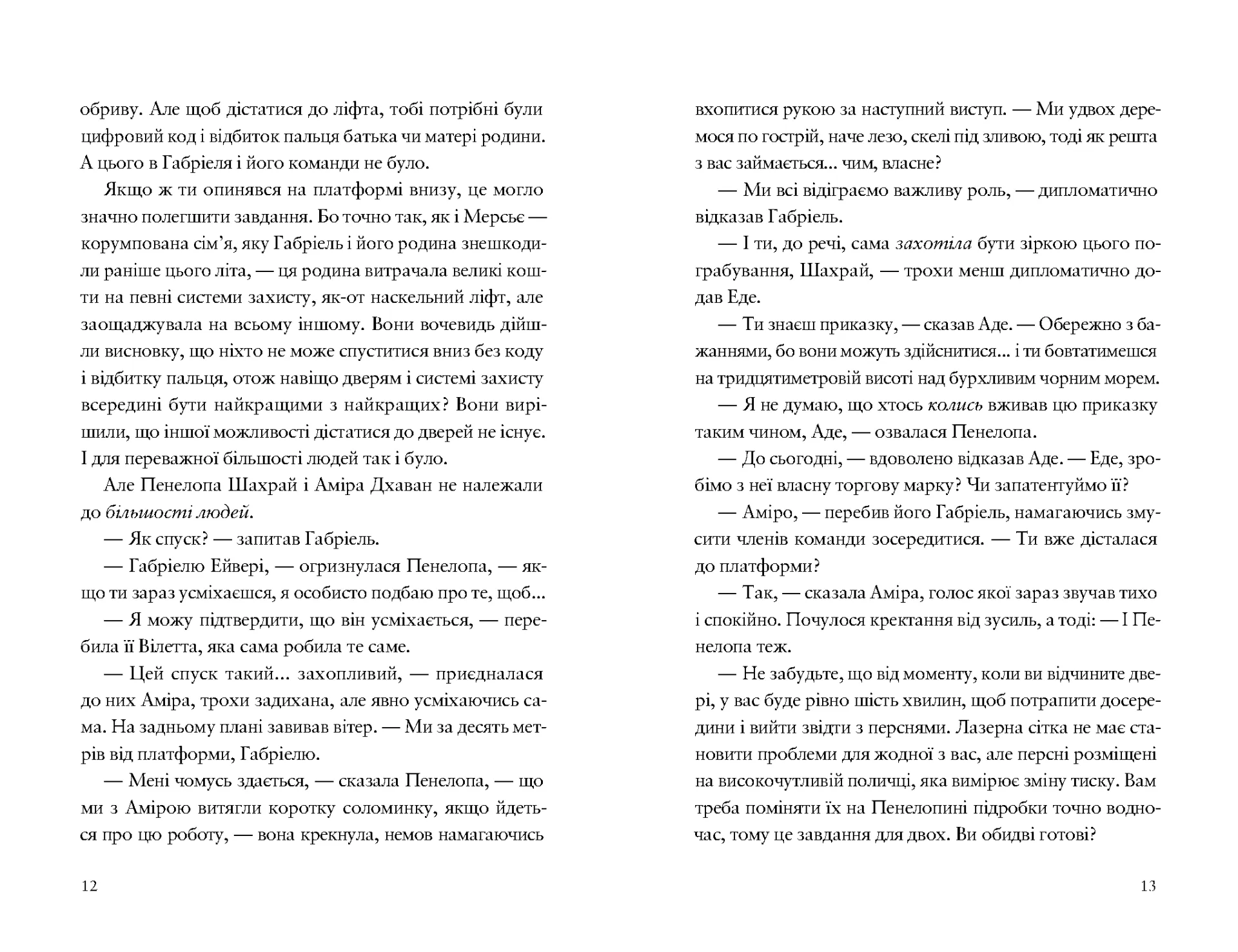 Шахрайська пристань. Пограбування на острові. Книга 3