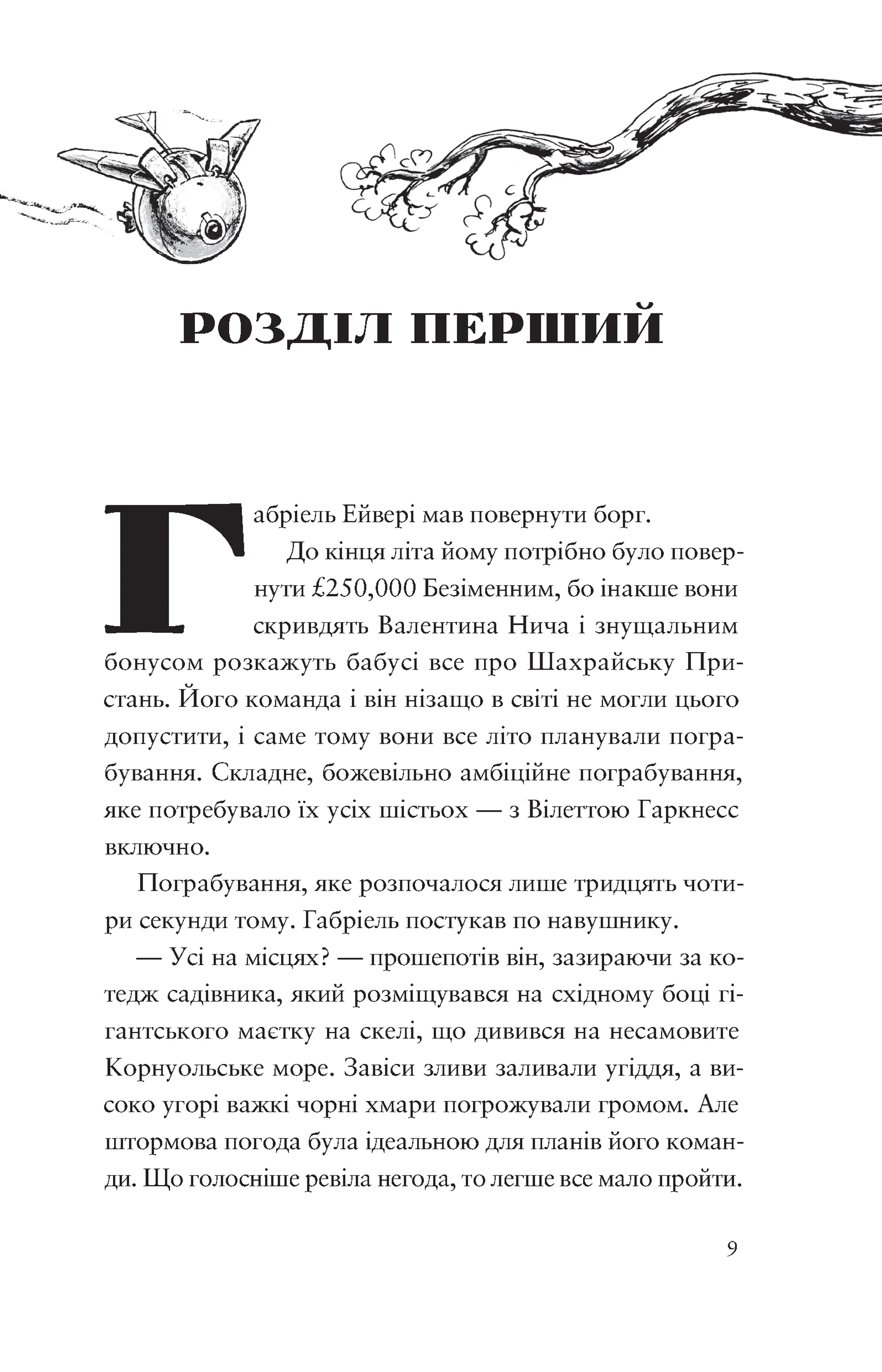 Шахрайська пристань. Пограбування на острові. Книга 3