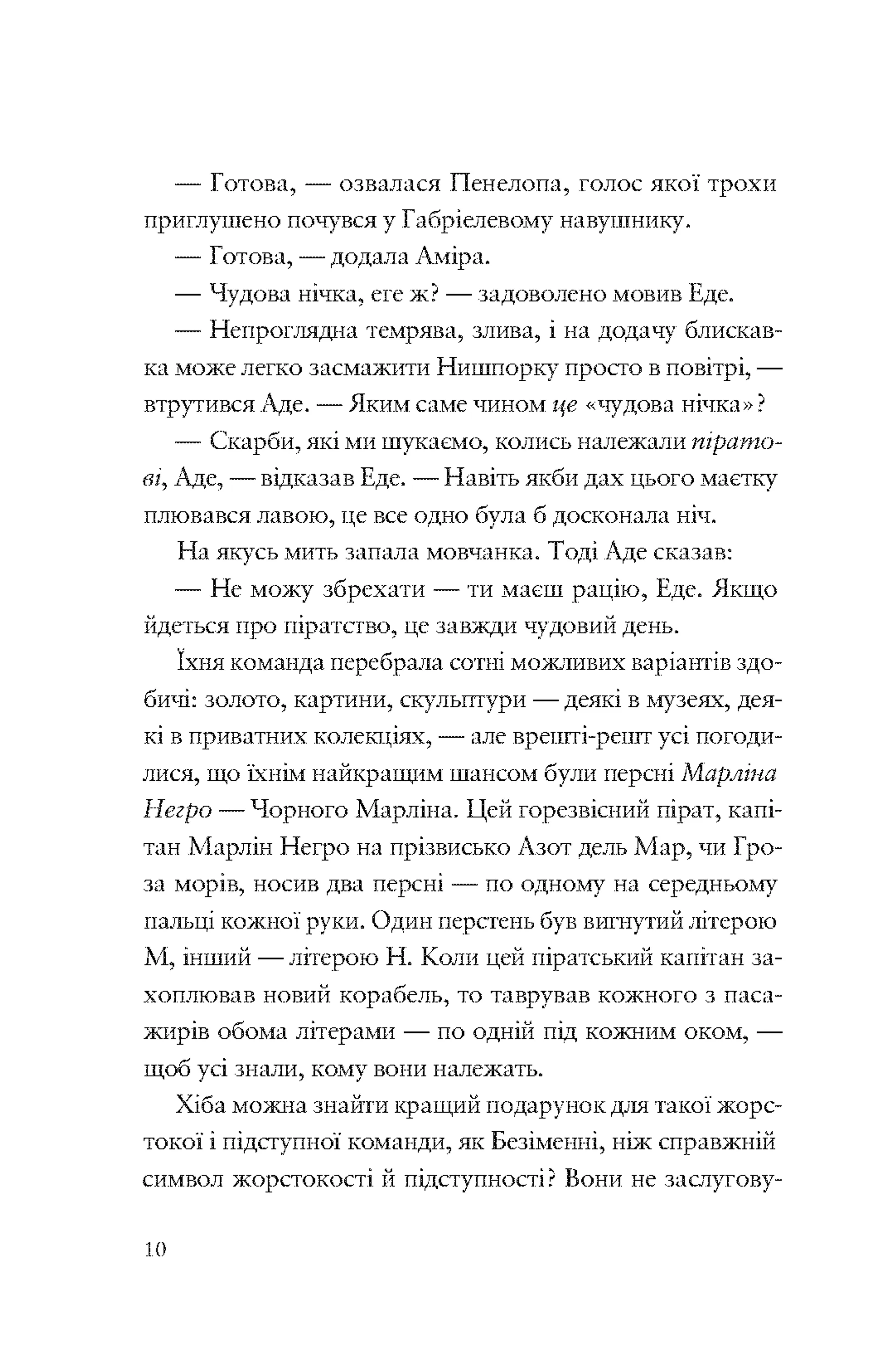 Шахрайська пристань. Пограбування на острові. Книга 3