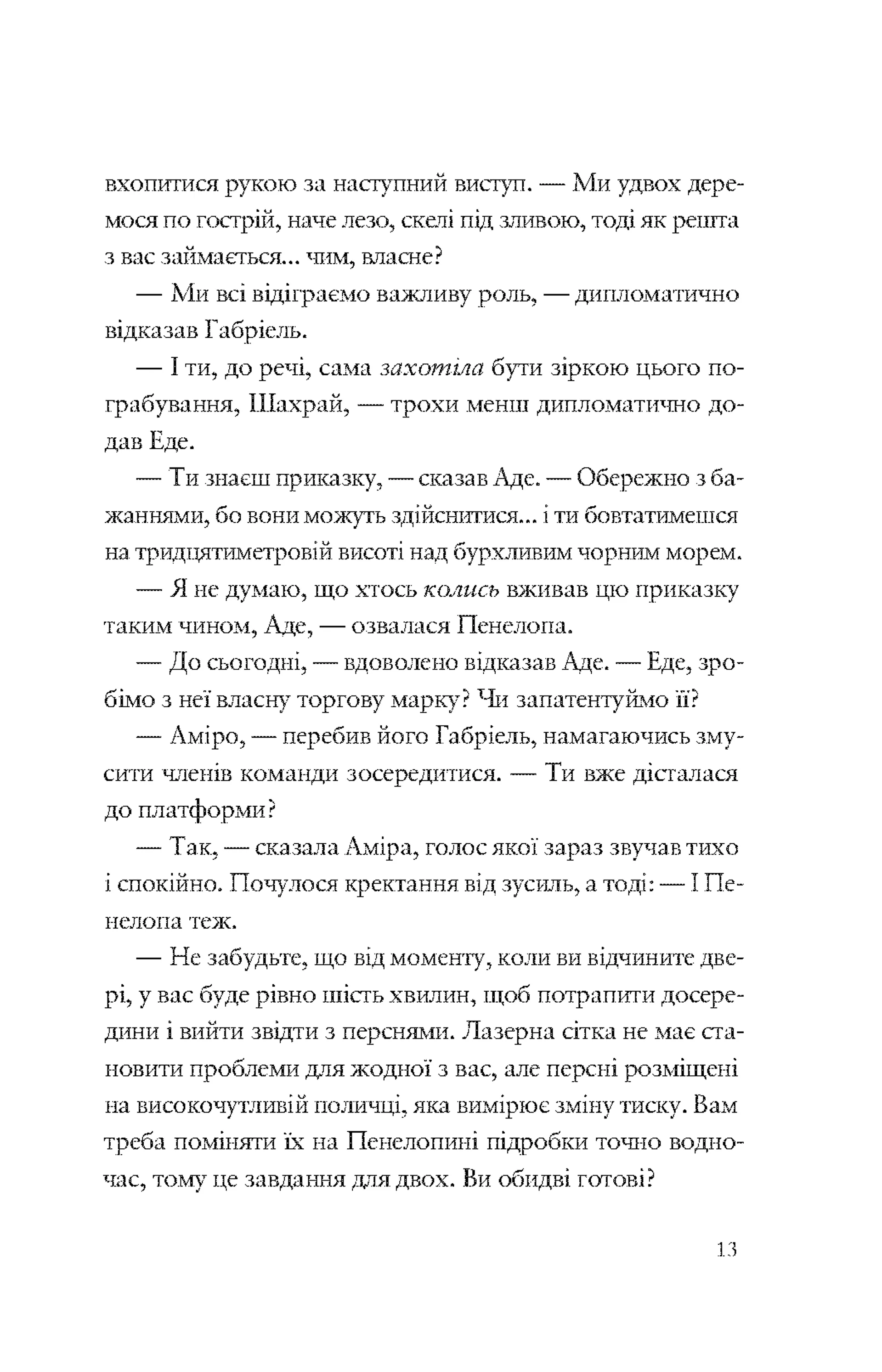 Шахрайська пристань. Пограбування на острові. Книга 3
