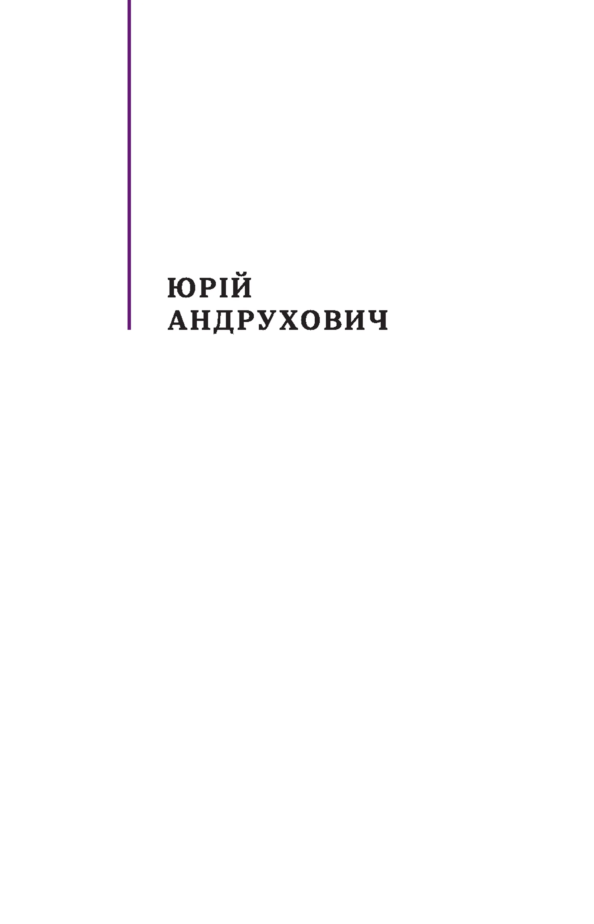 Бу-Ба-Бу. 99 віршів