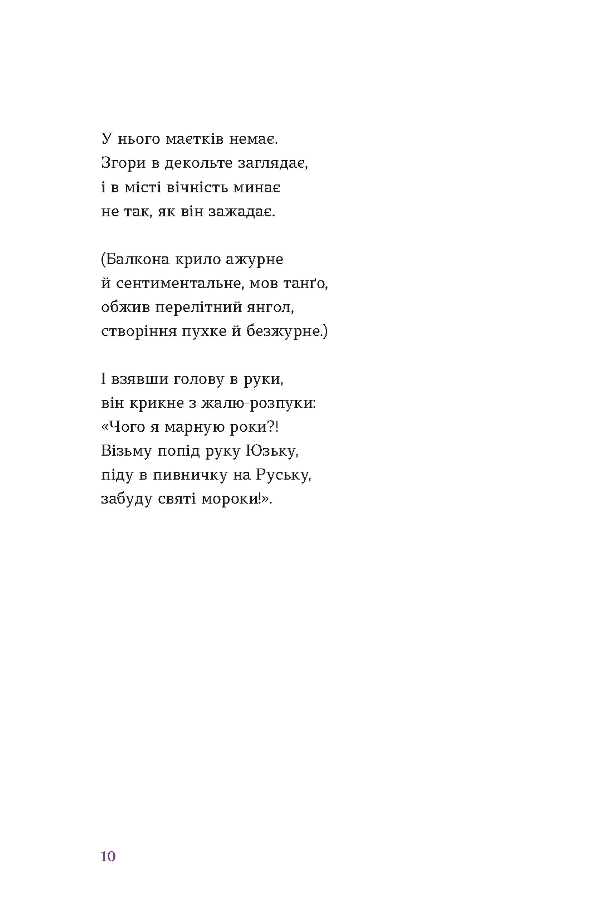 Бу-Ба-Бу. 99 віршів
