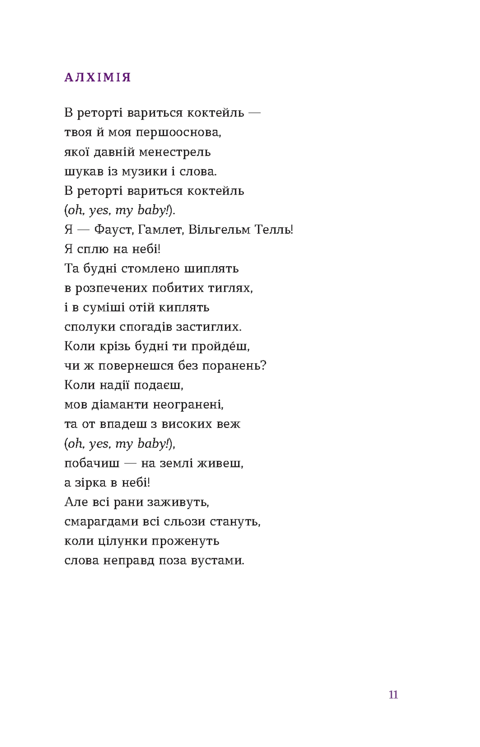 Бу-Ба-Бу. 99 віршів