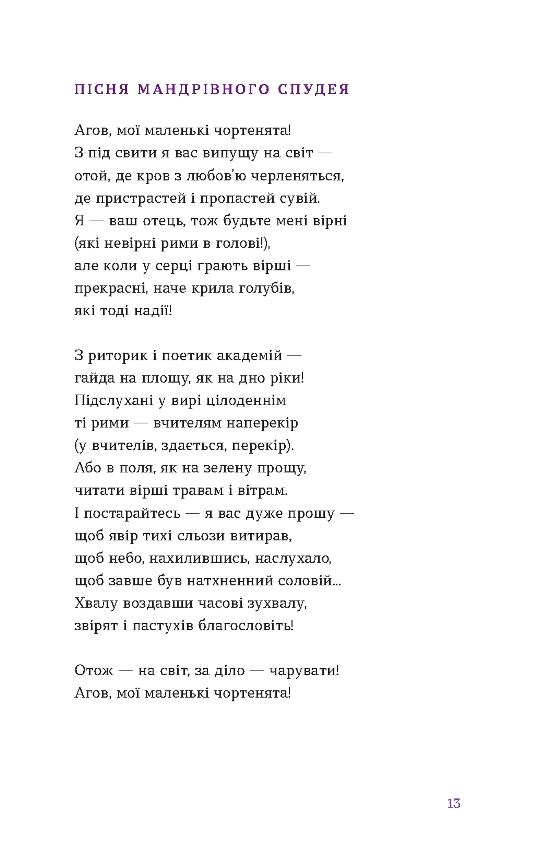 Бу-Ба-Бу. 99 віршів