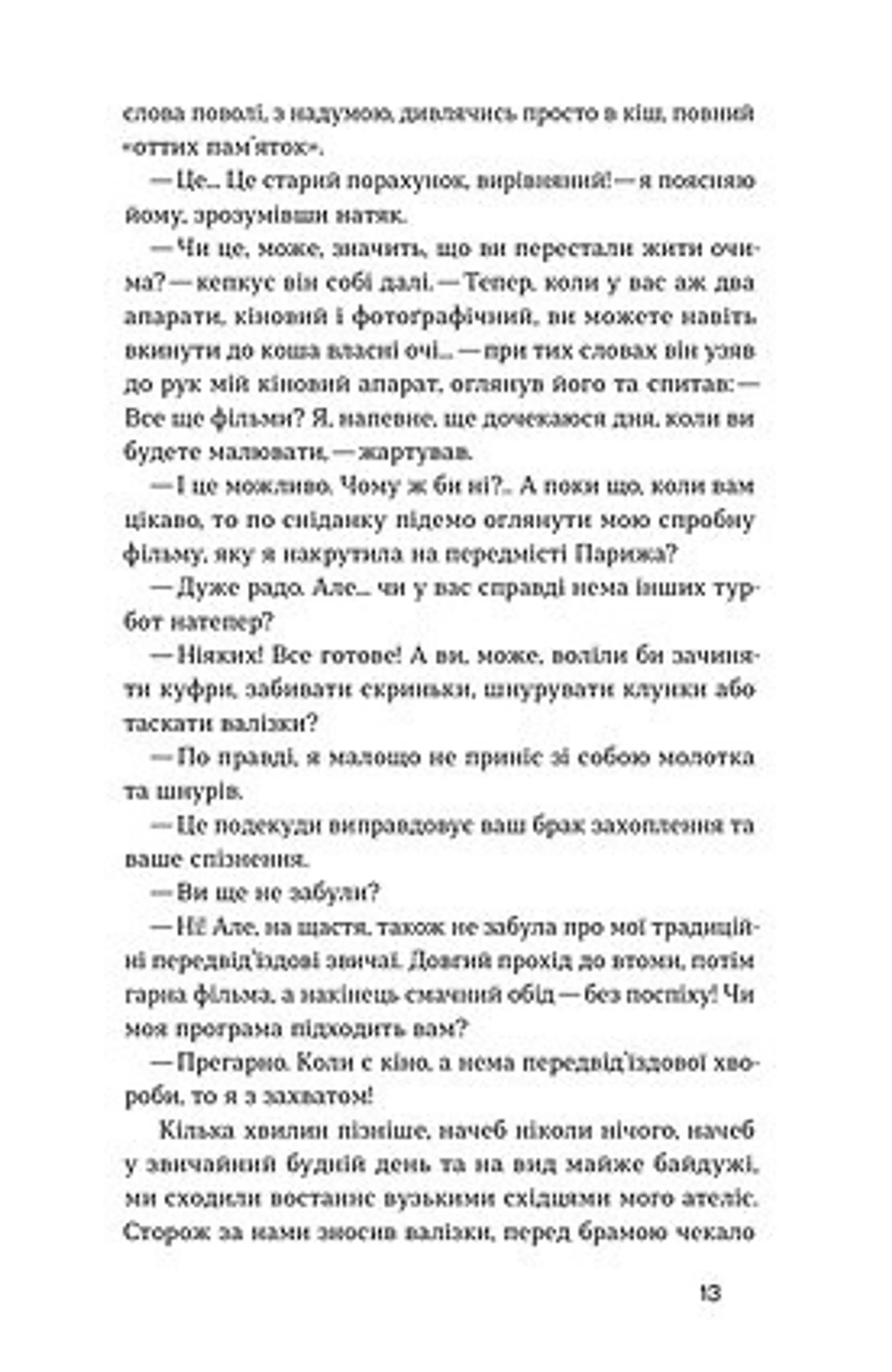 Далекі обрії