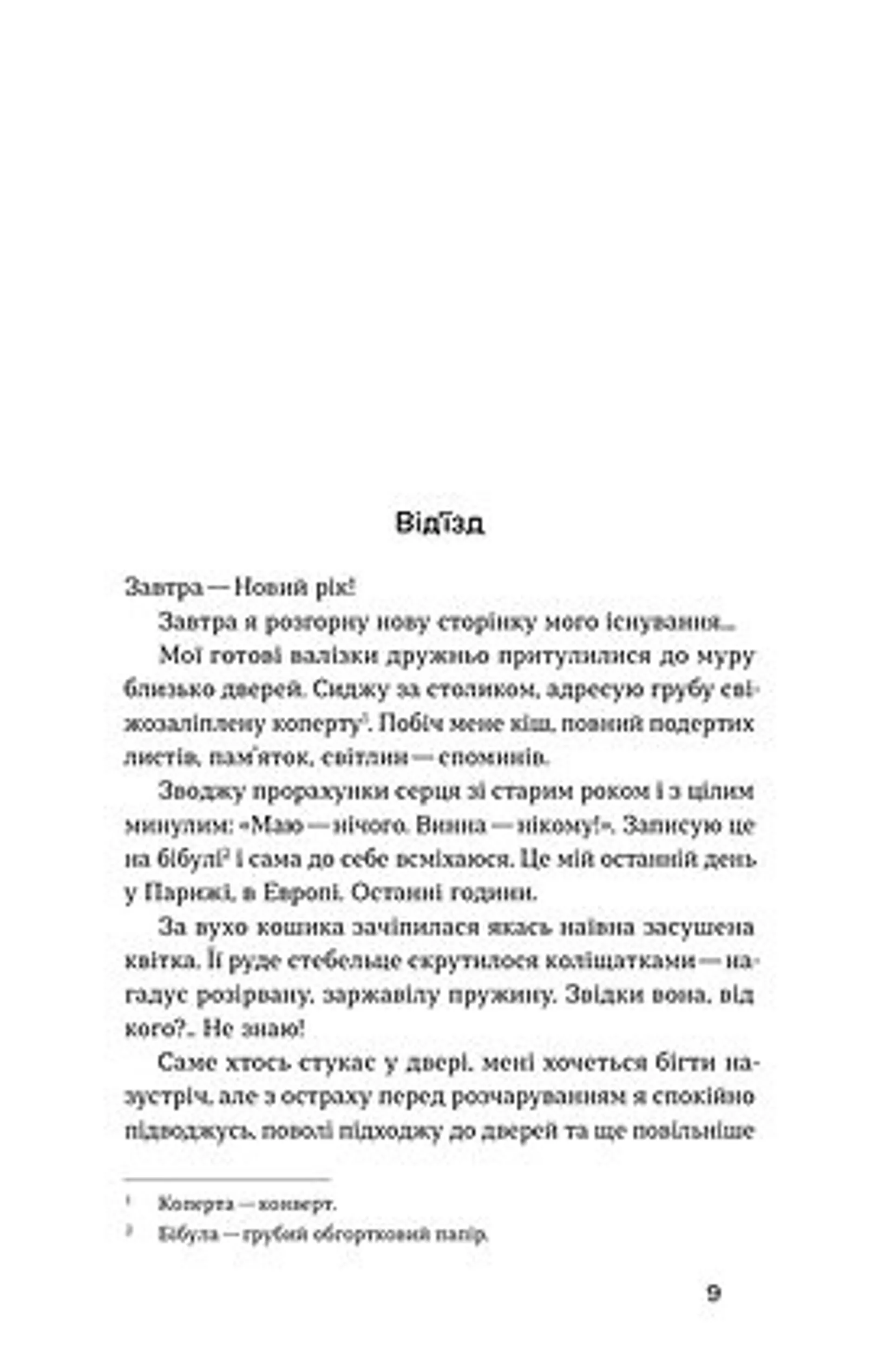 Далекі обрії