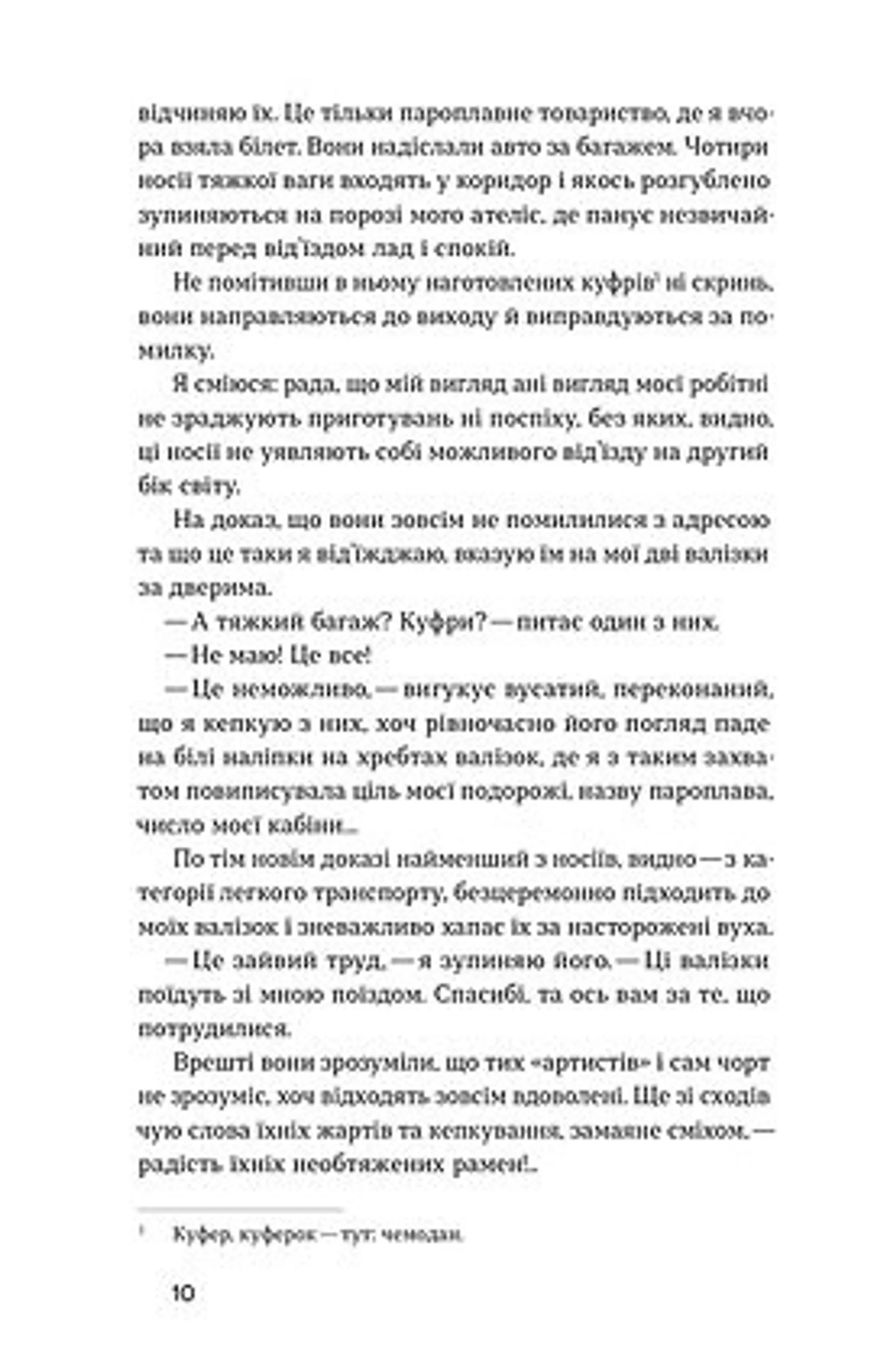 Далекі обрії