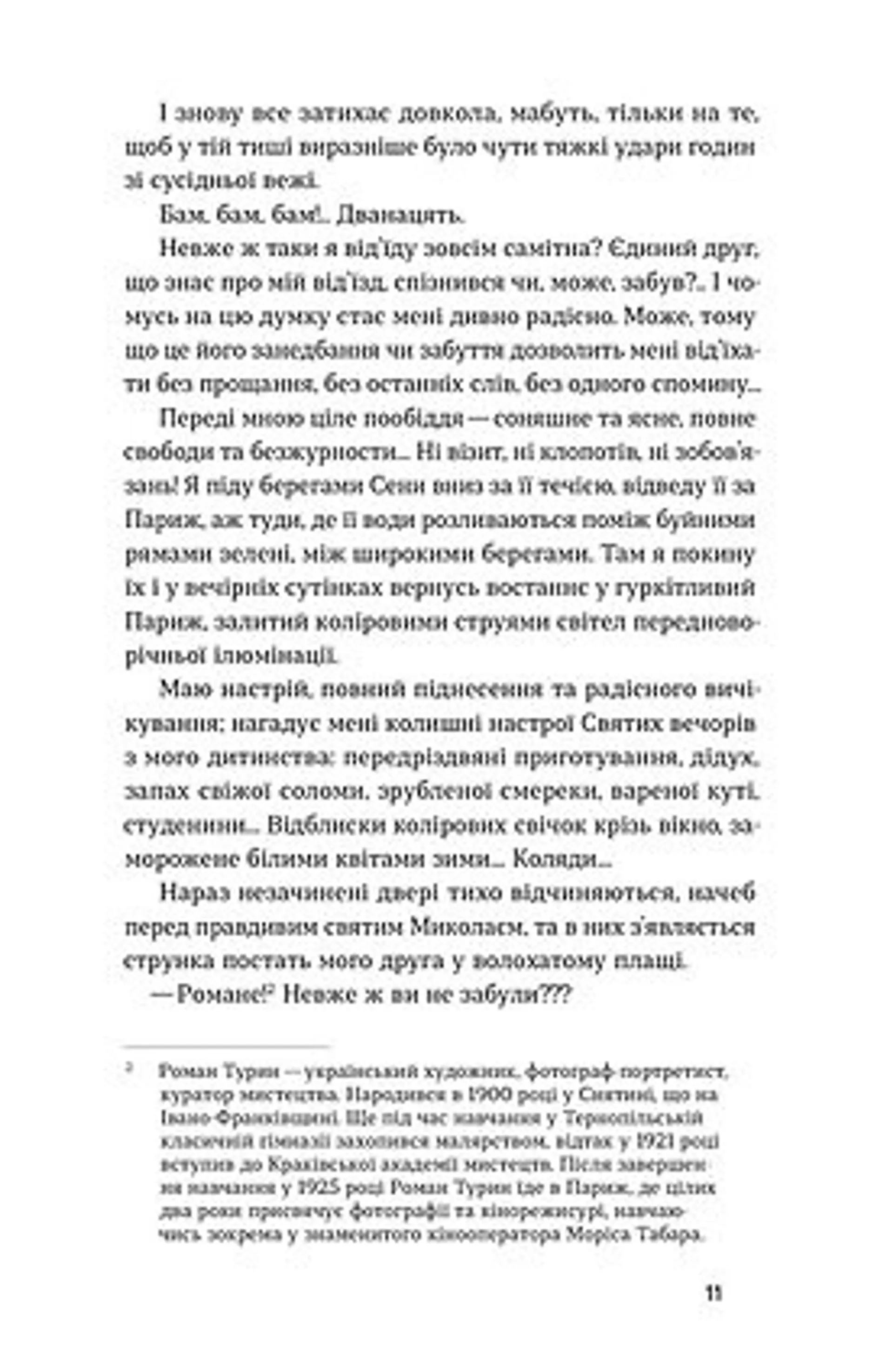 Далекі обрії