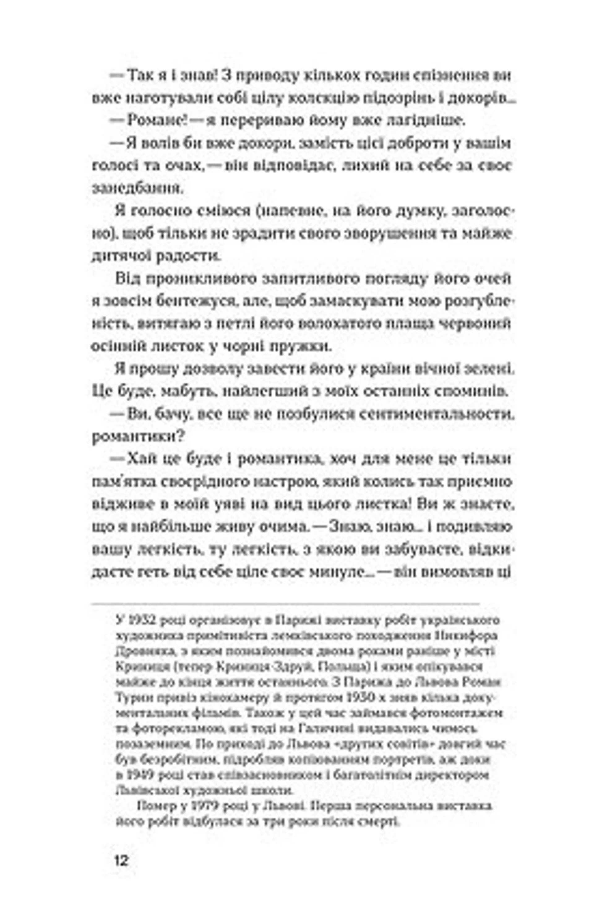 Далекі обрії