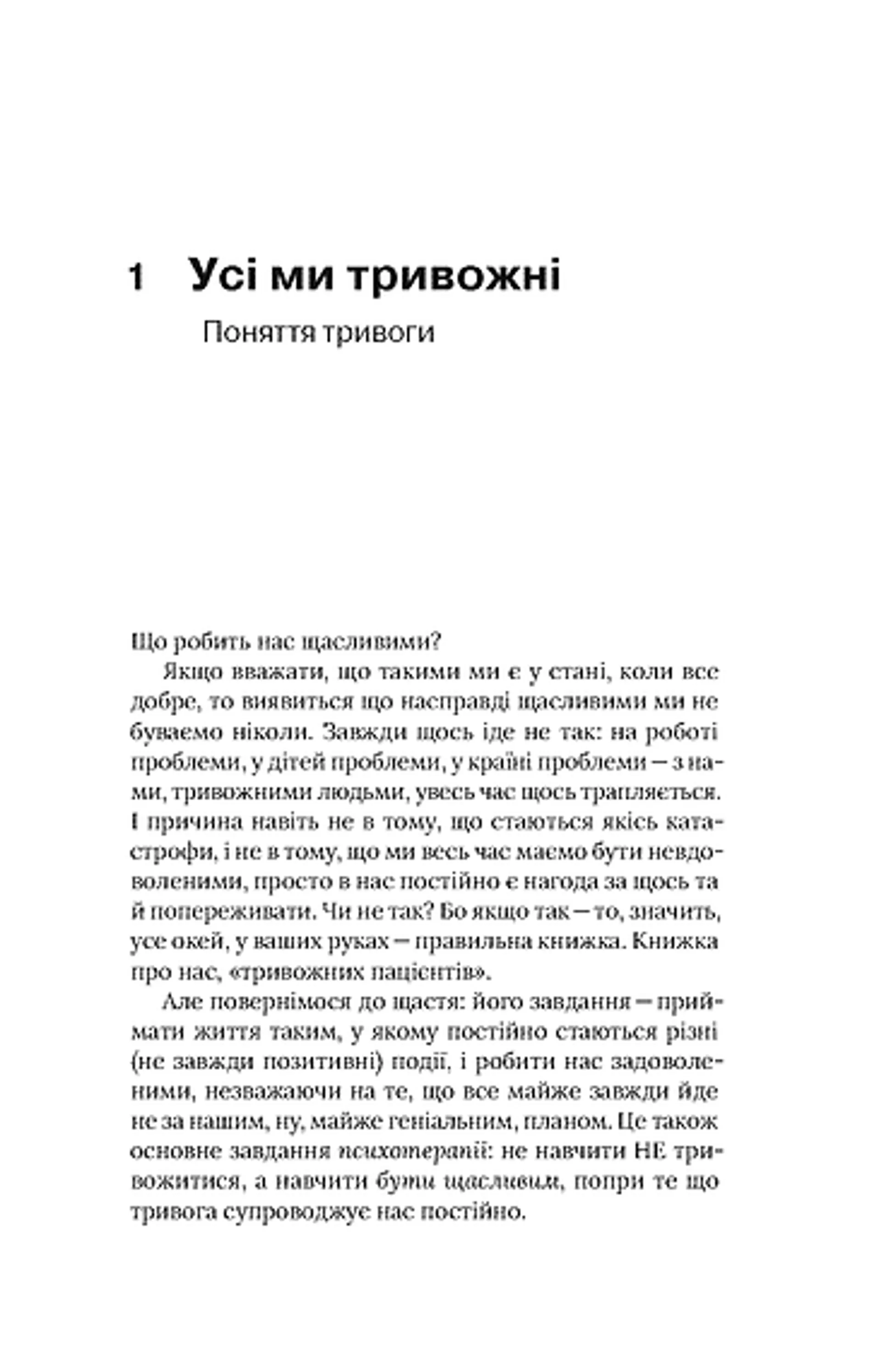 Стіни в моїй голові (тверда обкладинка)