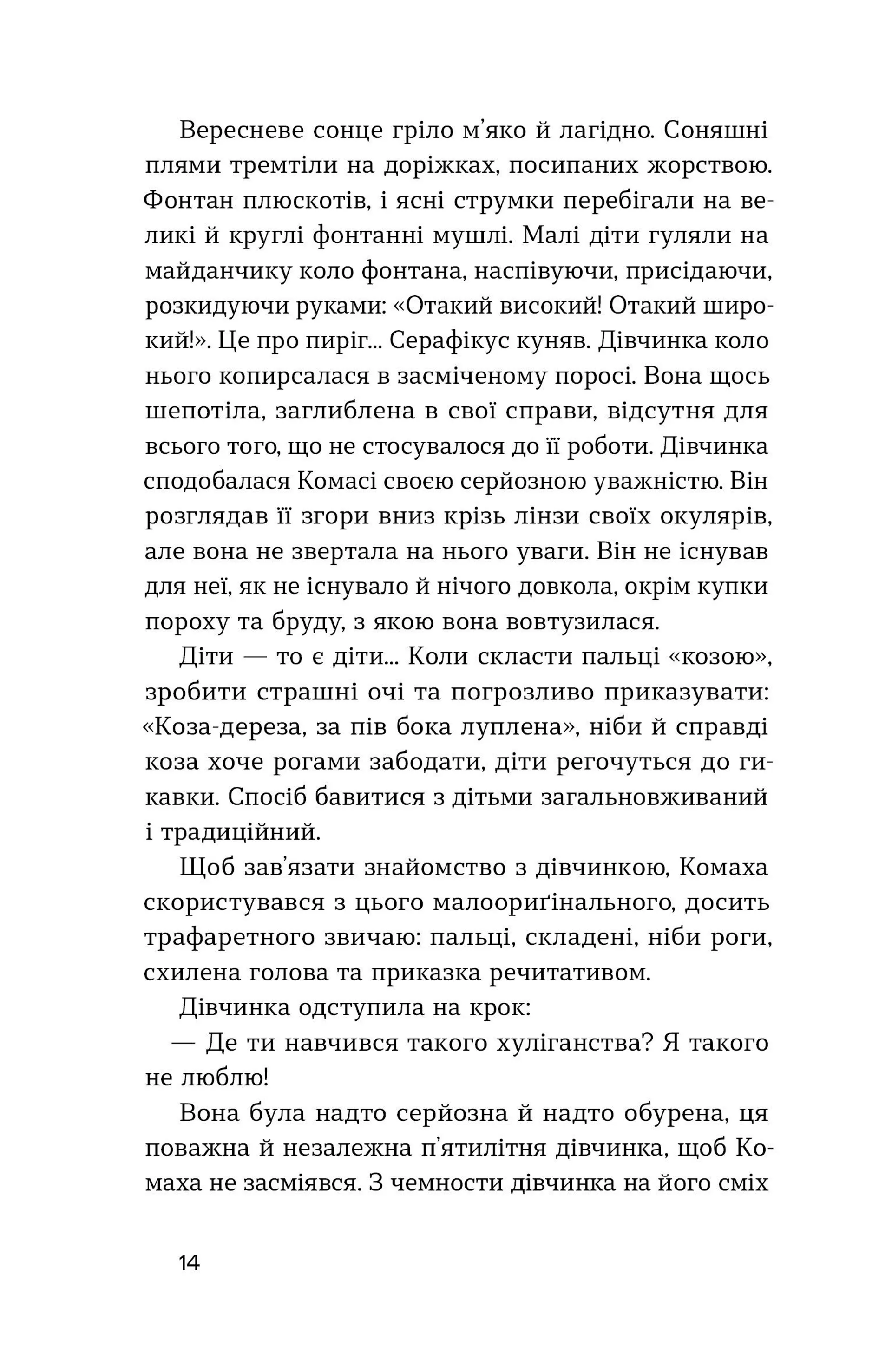 Доктор Серафікус (Віхола)