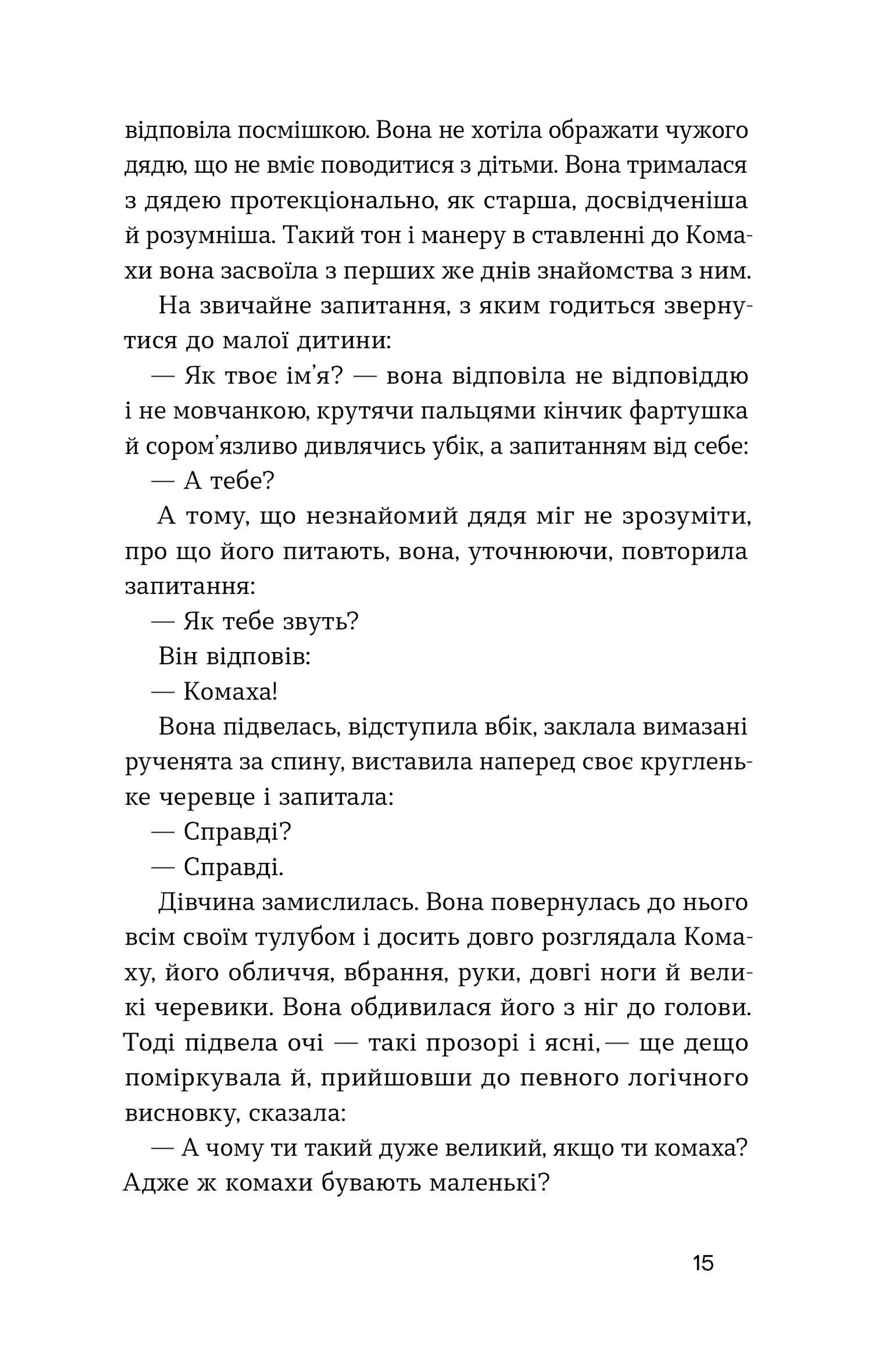 Доктор Серафікус (Віхола)