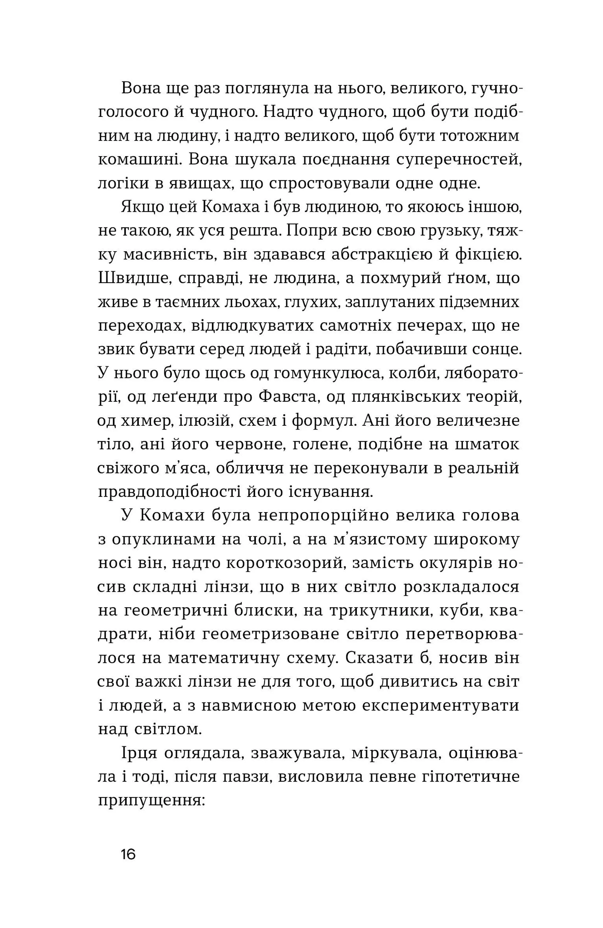Доктор Серафікус (Віхола)