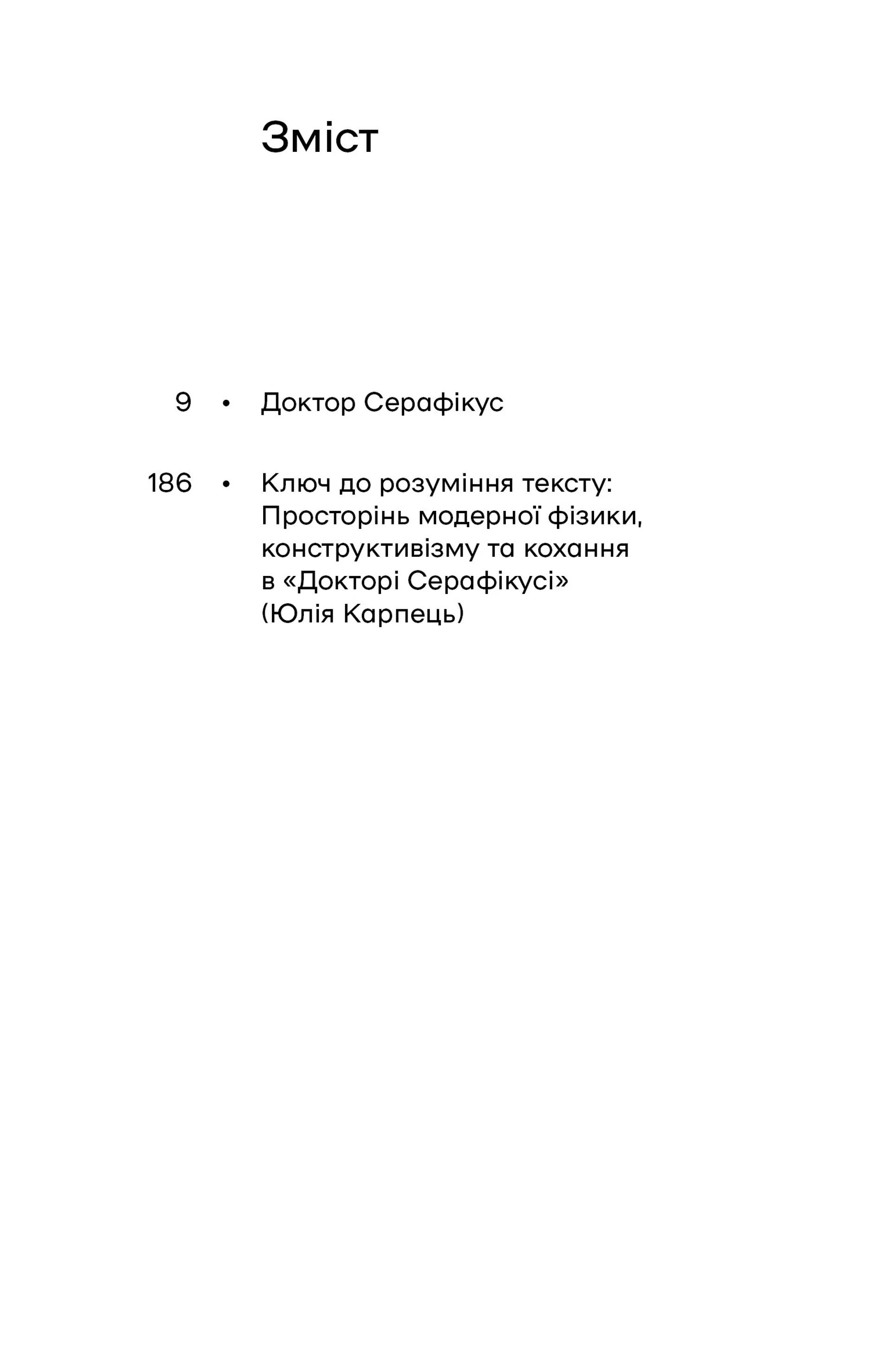 Доктор Серафікус (Віхола)