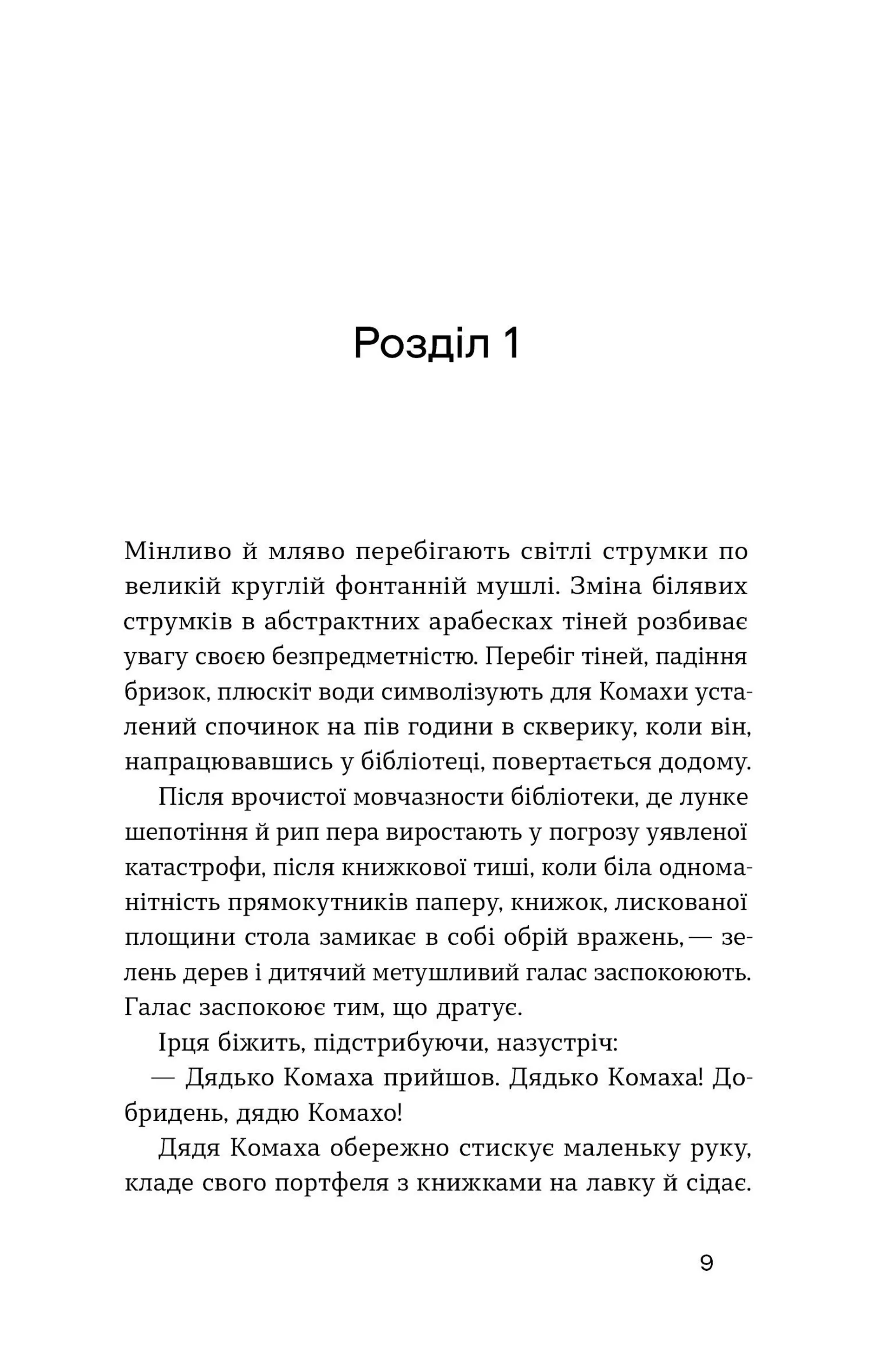 Доктор Серафікус (Віхола)