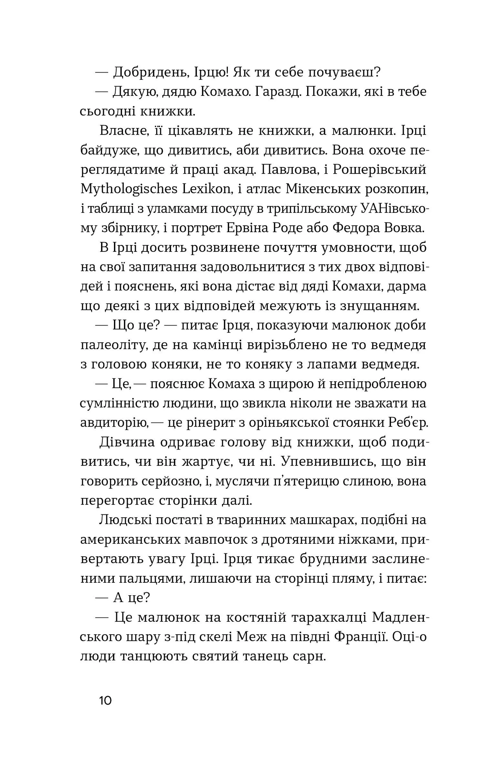 Доктор Серафікус (Віхола)